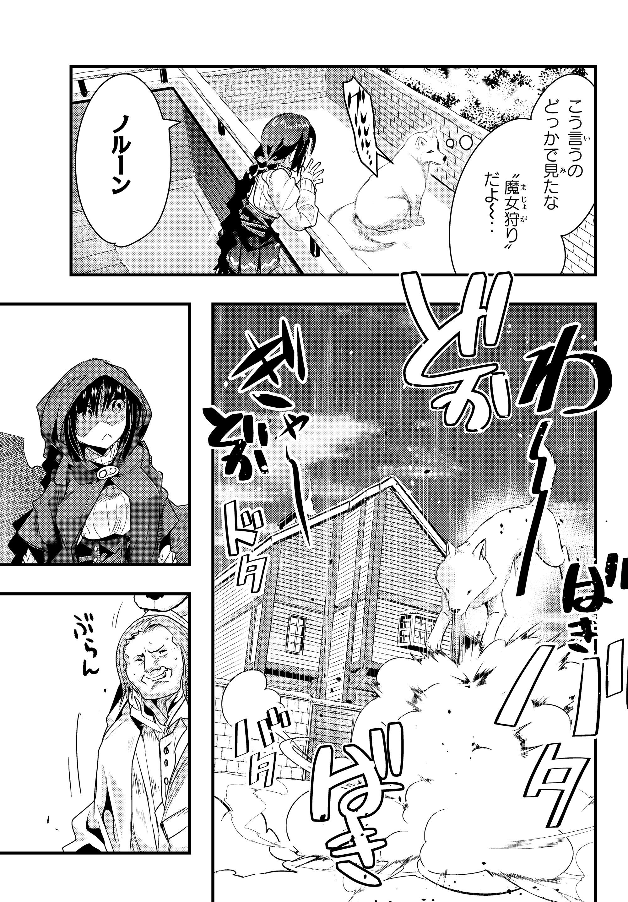 よくわからないけれど異世界に転生していたようです, 稀里糊涂异世重生 Chap 9.2 - Next Chap 10.2
