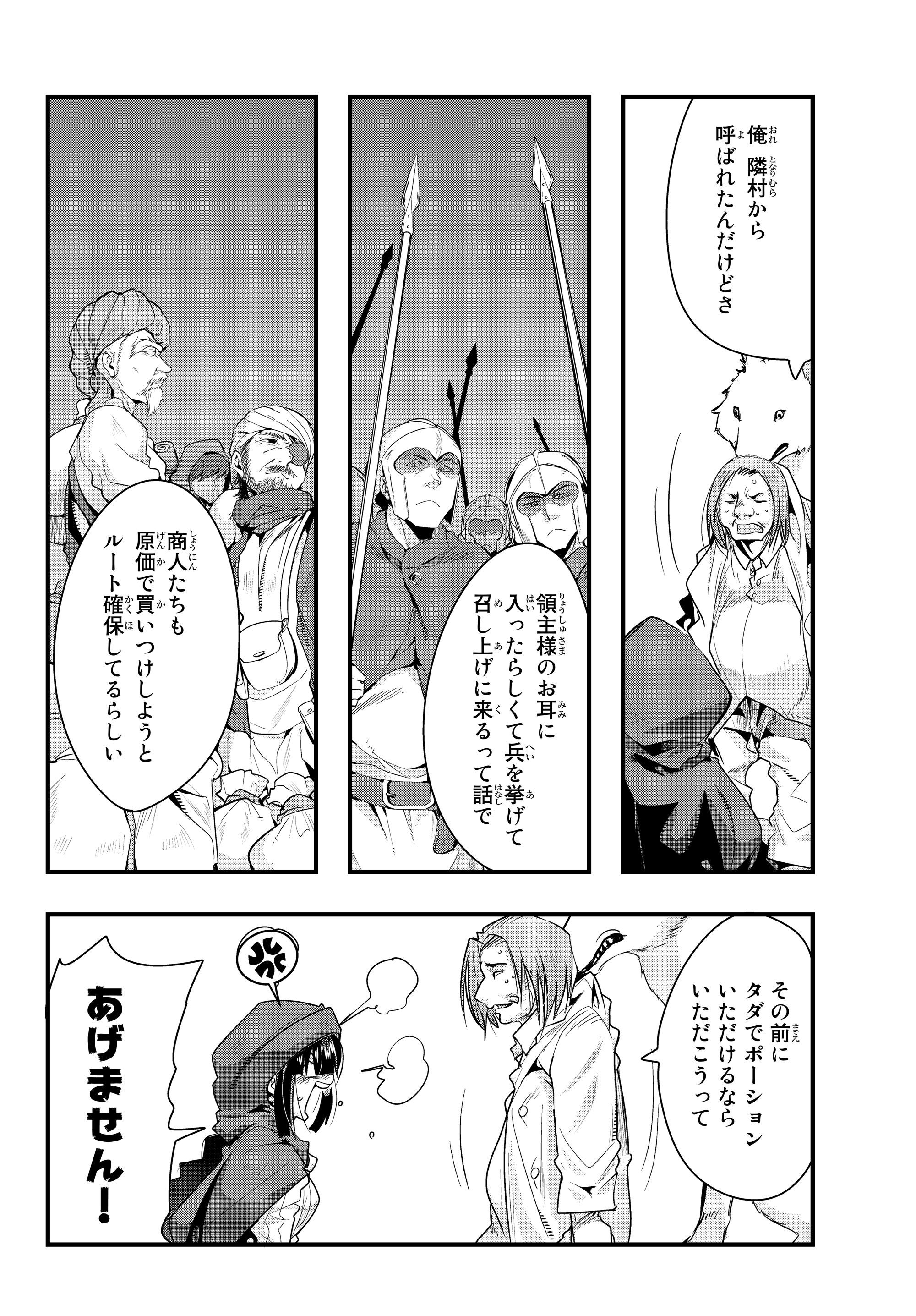 よくわからないけれど異世界に転生していたようです, 稀里糊涂异世重生 Chap 9.2 - Next Chap 10.2