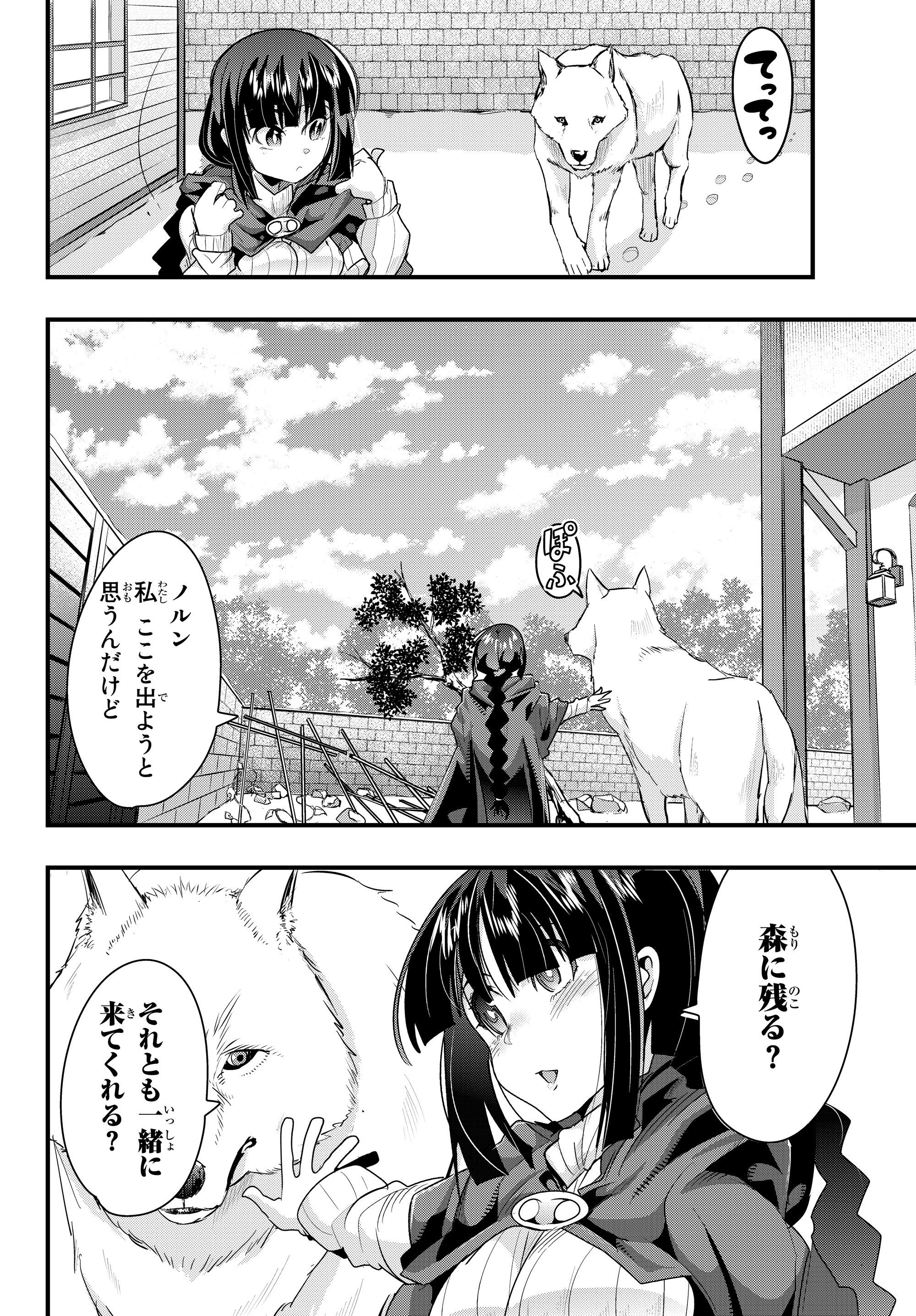 よくわからないけれど異世界に転生していたようです, 稀里糊涂异世重生 Chap 9.2 - Next Chap 10.2