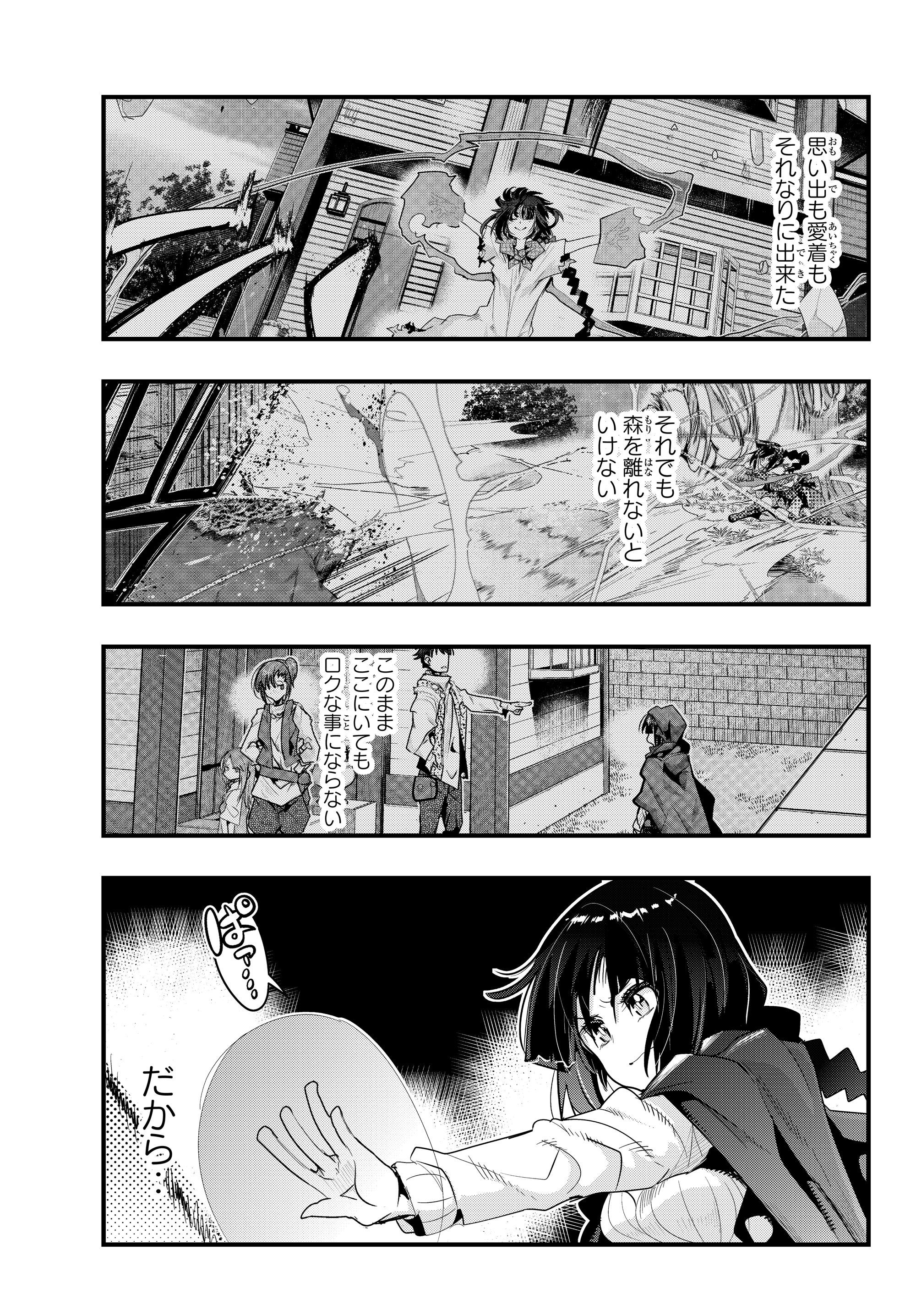 よくわからないけれど異世界に転生していたようです, 稀里糊涂异世重生 Chap 9.3 - Next Chap 10.3