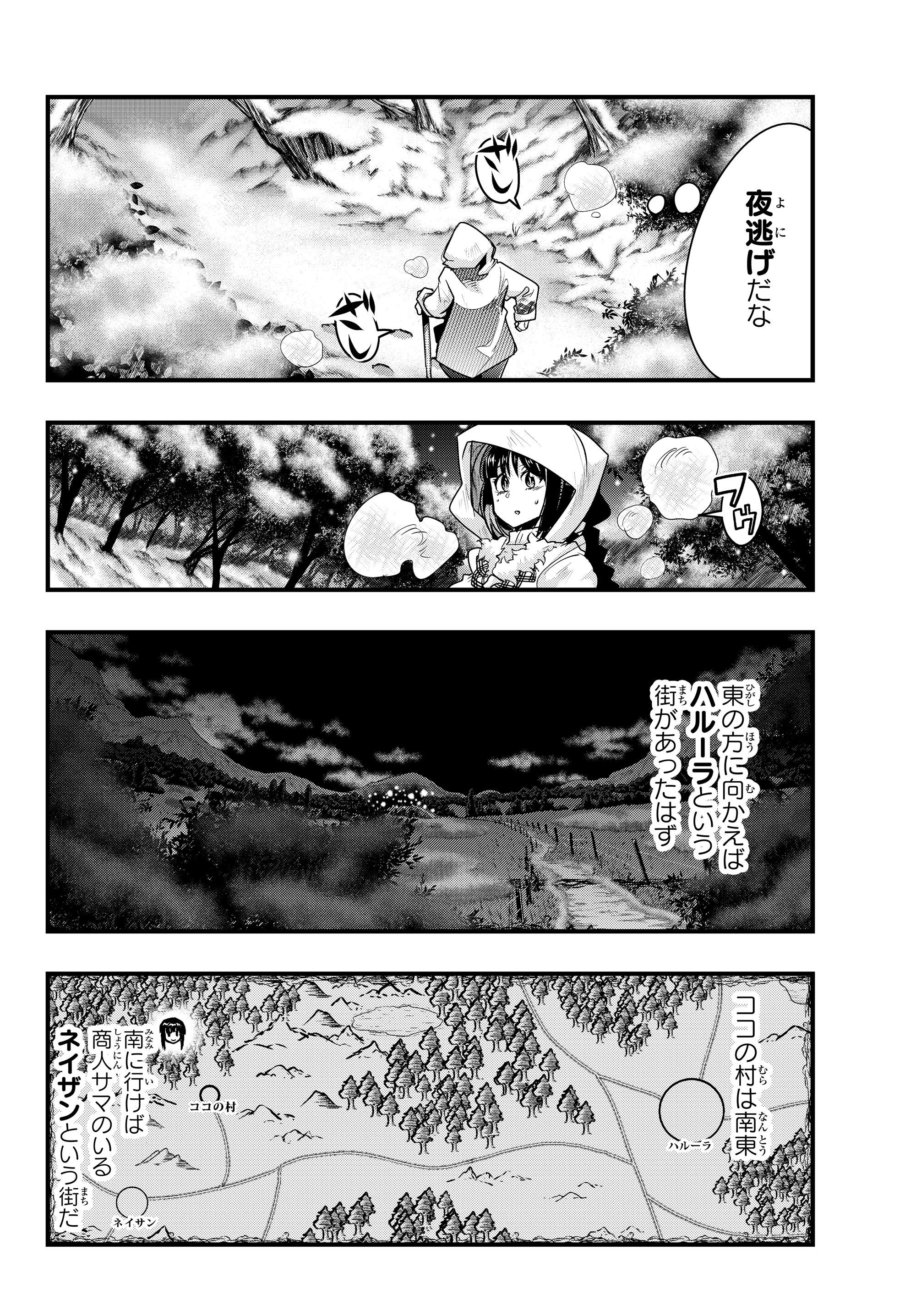 よくわからないけれど異世界に転生していたようです, 稀里糊涂异世重生 Chap 9.3 - Next Chap 10.3