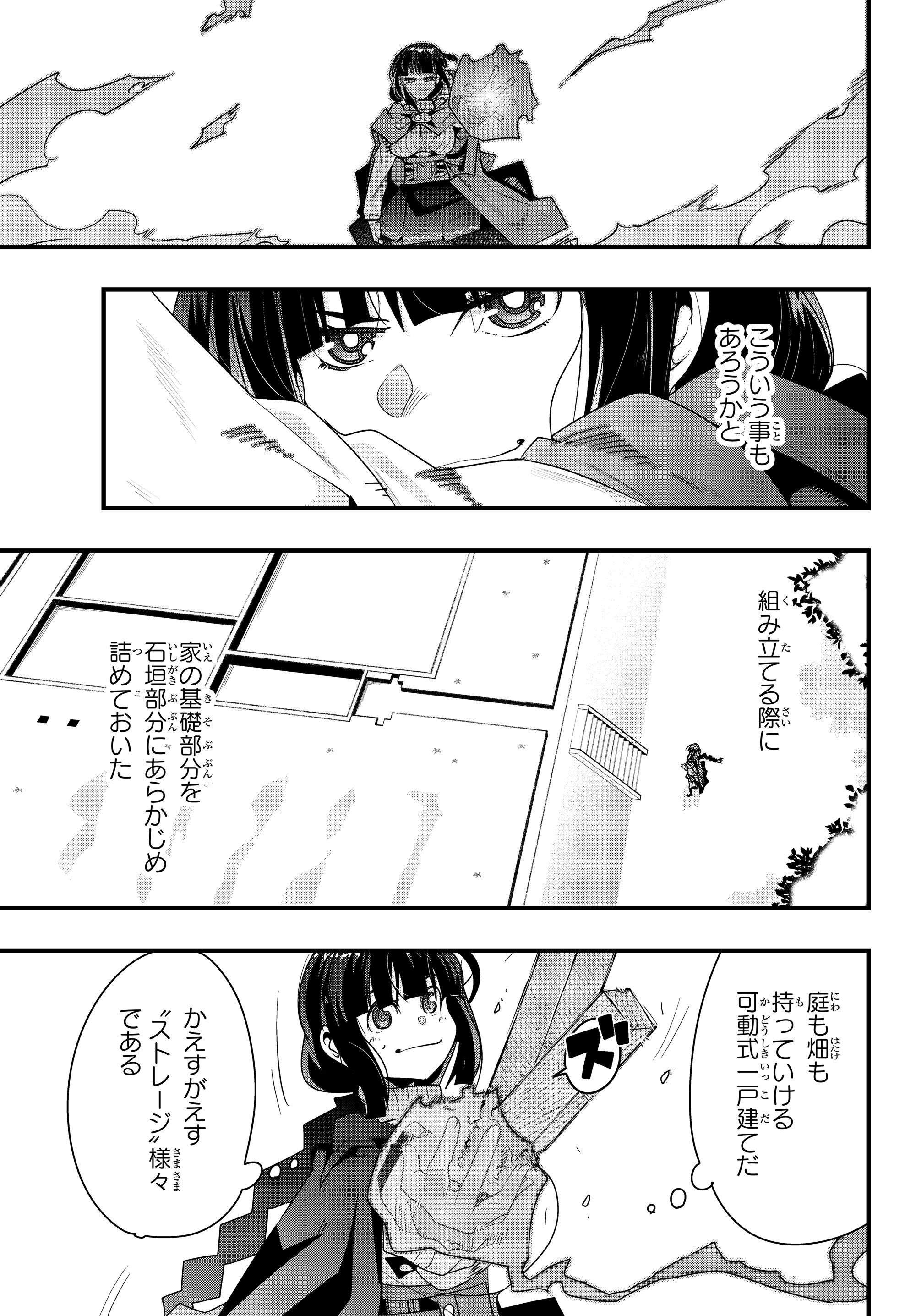 よくわからないけれど異世界に転生していたようです, 稀里糊涂异世重生 Chap 9.3 - Next Chap 10.3