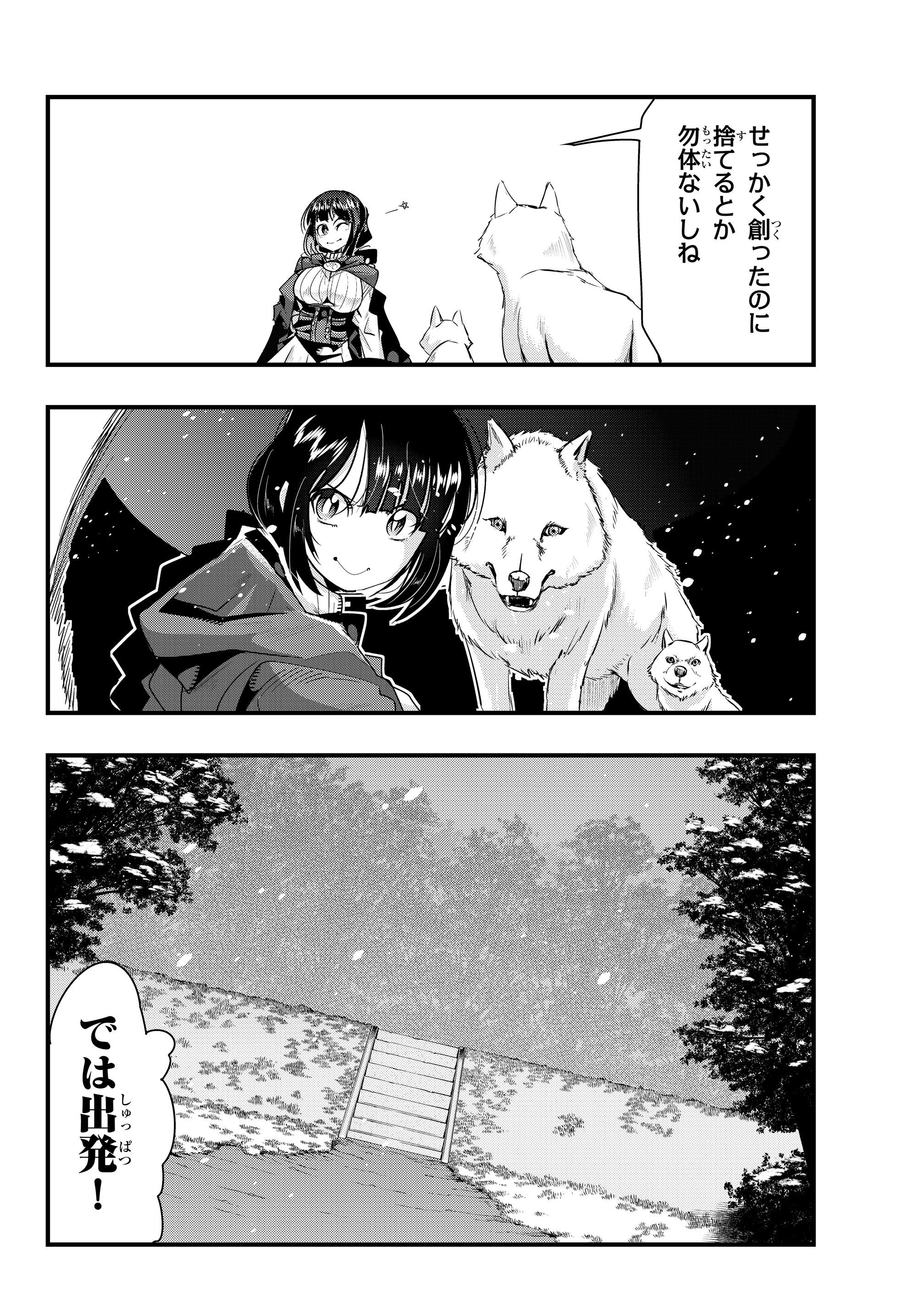 よくわからないけれど異世界に転生していたようです, 稀里糊涂异世重生 Chap 9.3 - Next Chap 10.3