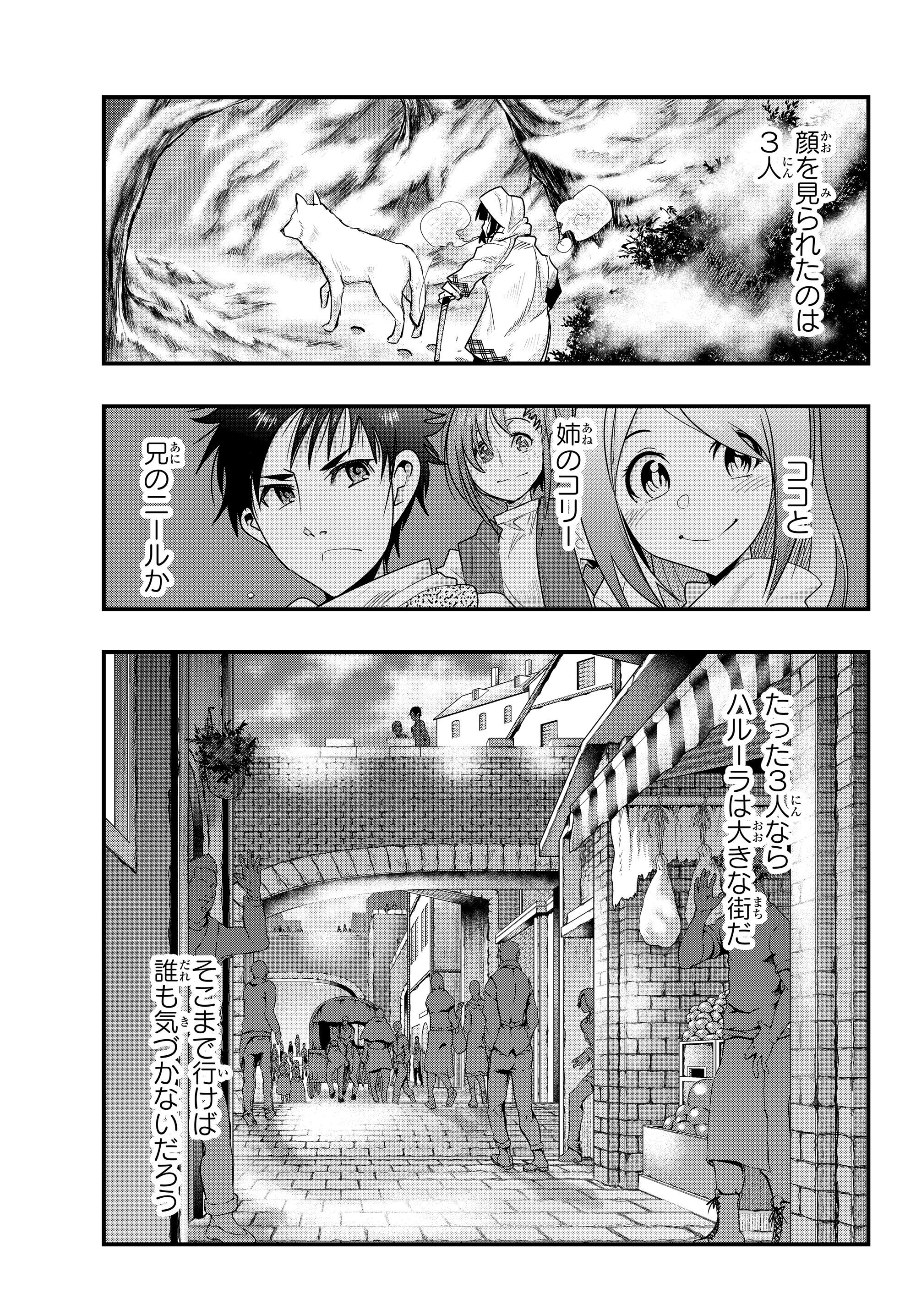 よくわからないけれど異世界に転生していたようです, 稀里糊涂异世重生 Chap 9.3 - Next Chap 10.3