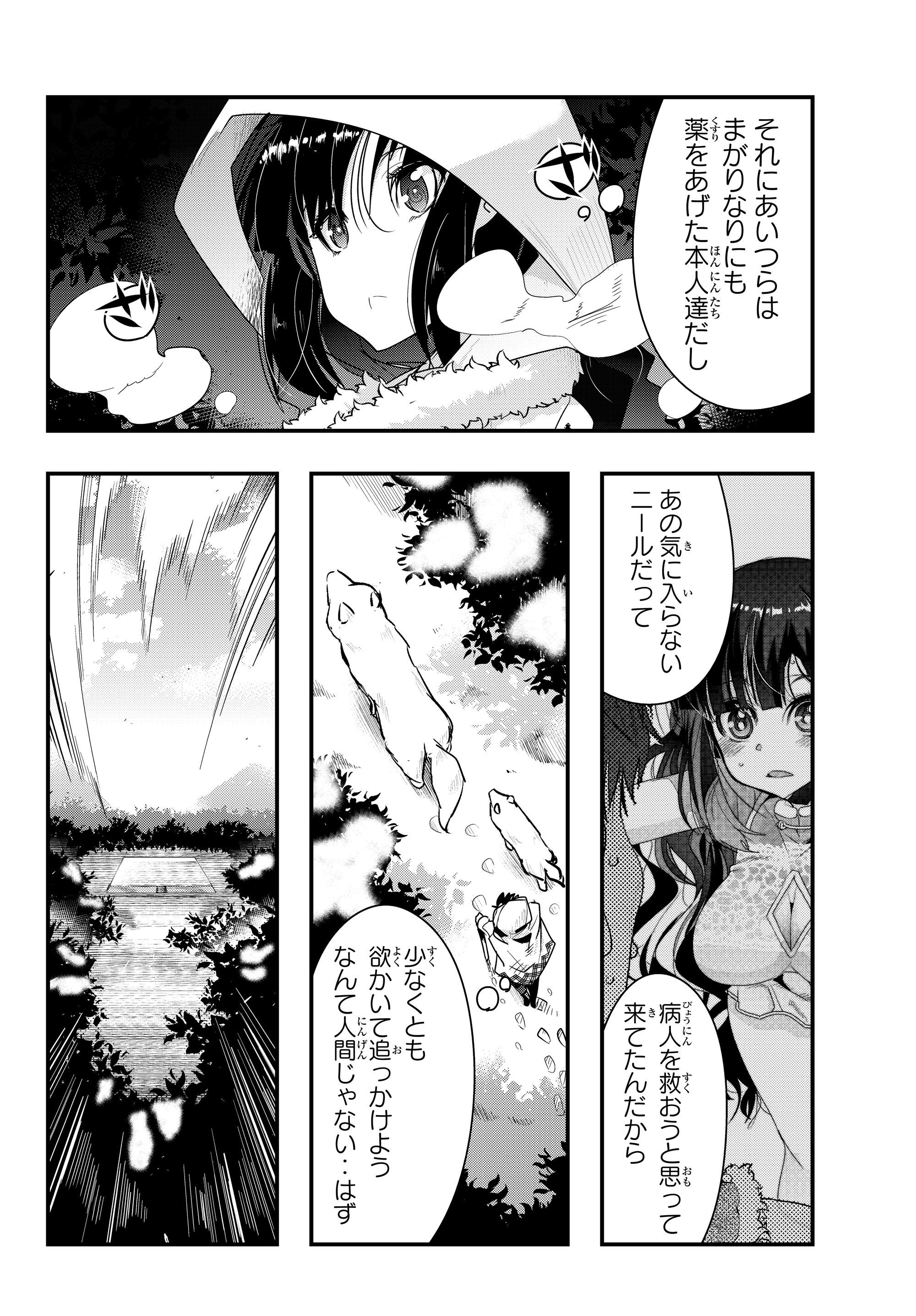よくわからないけれど異世界に転生していたようです, 稀里糊涂异世重生 Chap 9.3 - Next Chap 10.3