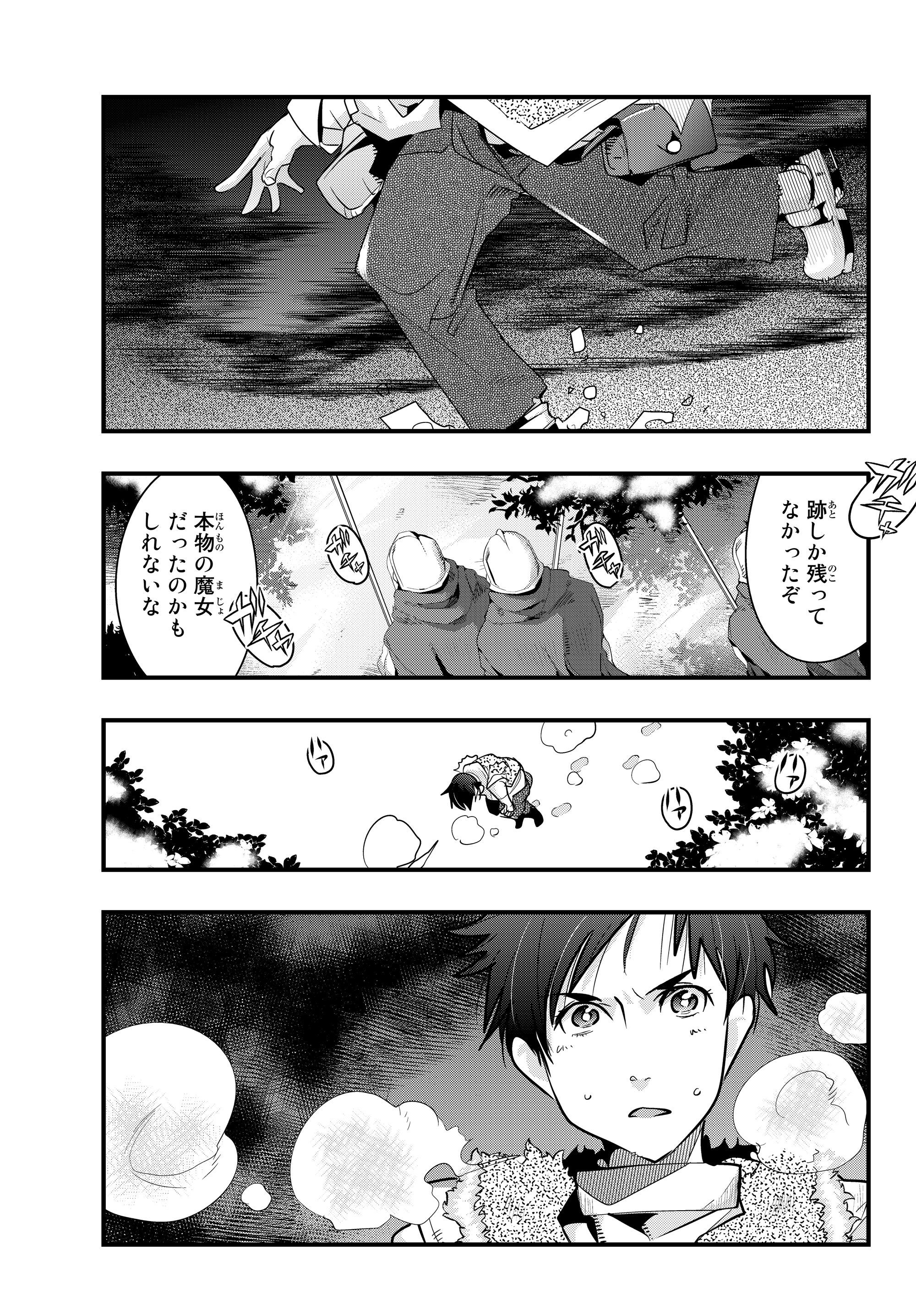 よくわからないけれど異世界に転生していたようです, 稀里糊涂异世重生 Chap 9.4 - Next Chap 10.4