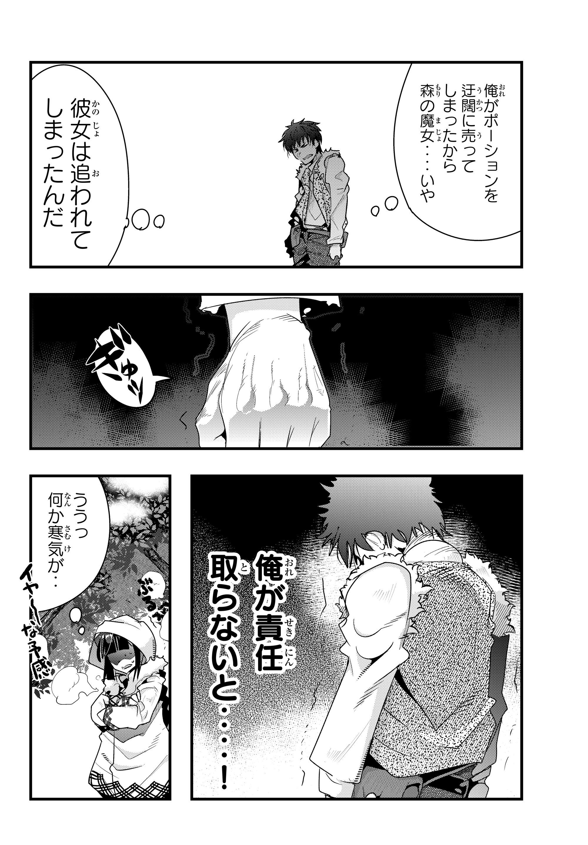 よくわからないけれど異世界に転生していたようです, 稀里糊涂异世重生 Chap 9.4 - Next Chap 10.4