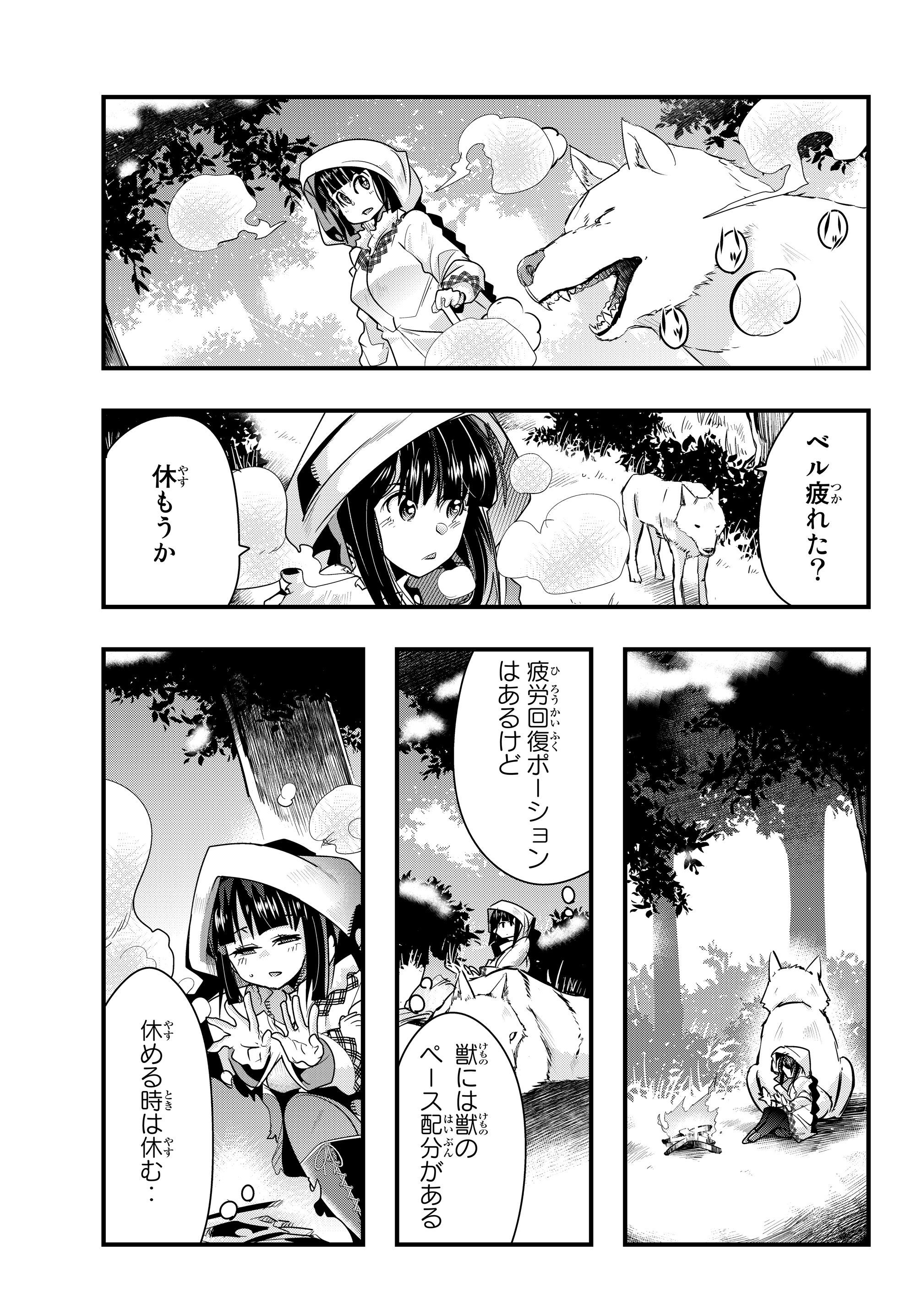 よくわからないけれど異世界に転生していたようです, 稀里糊涂异世重生 Chap 9.4 - Next Chap 10.4