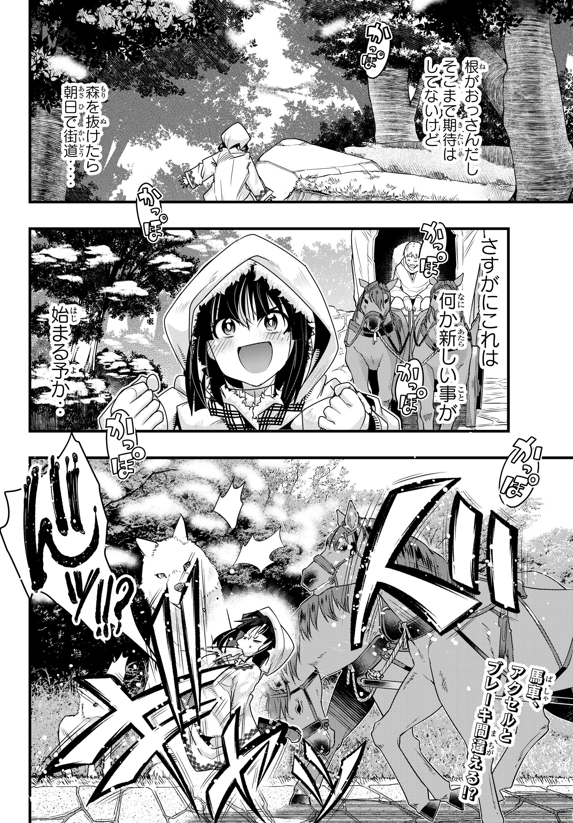 よくわからないけれど異世界に転生していたようです, 稀里糊涂异世重生 Chap 9.4 - Next Chap 10.4