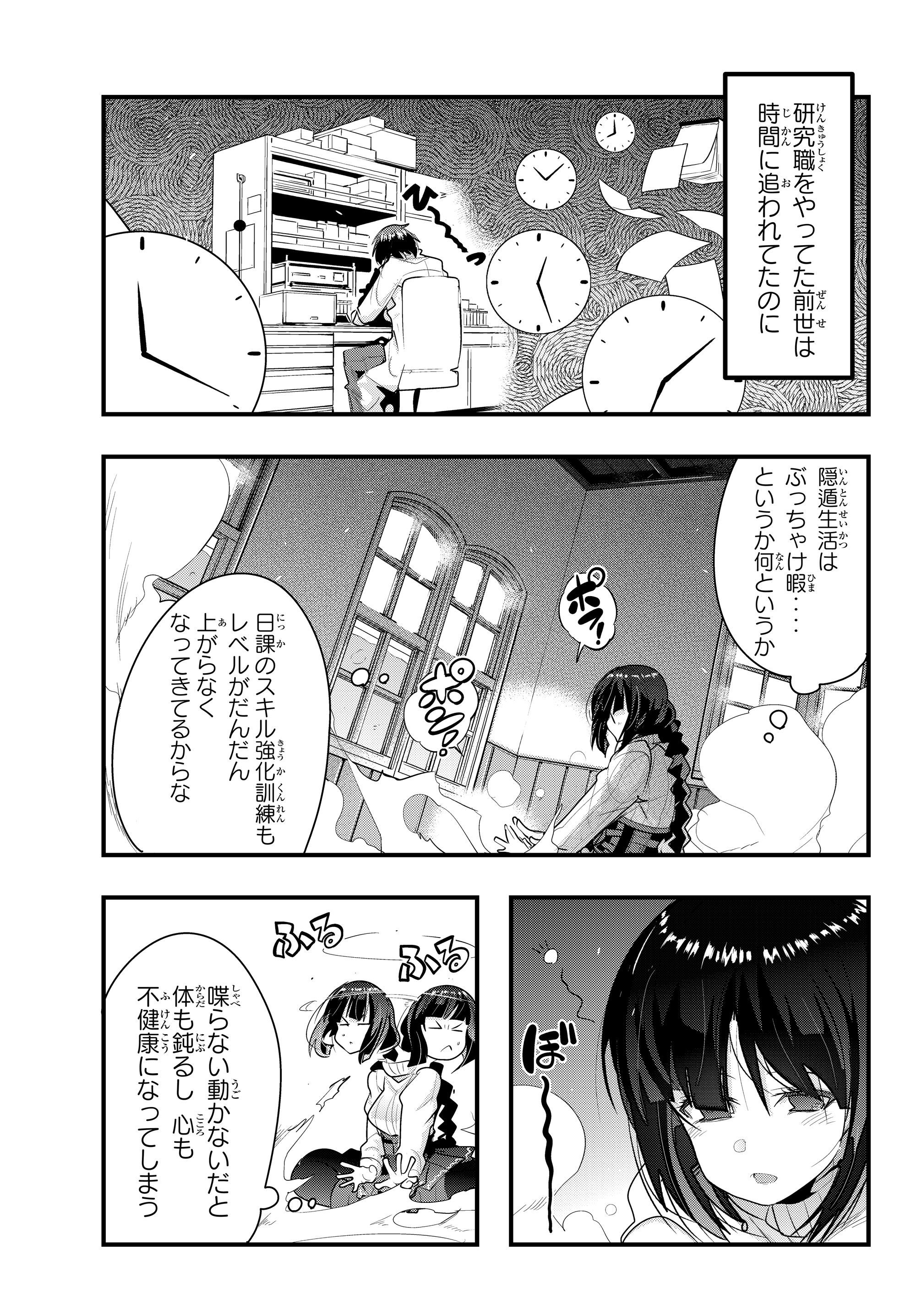 よくわからないけれど異世界に転生していたようです, 稀里糊涂异世重生 Chap 9.5 - Next Chap 10.5