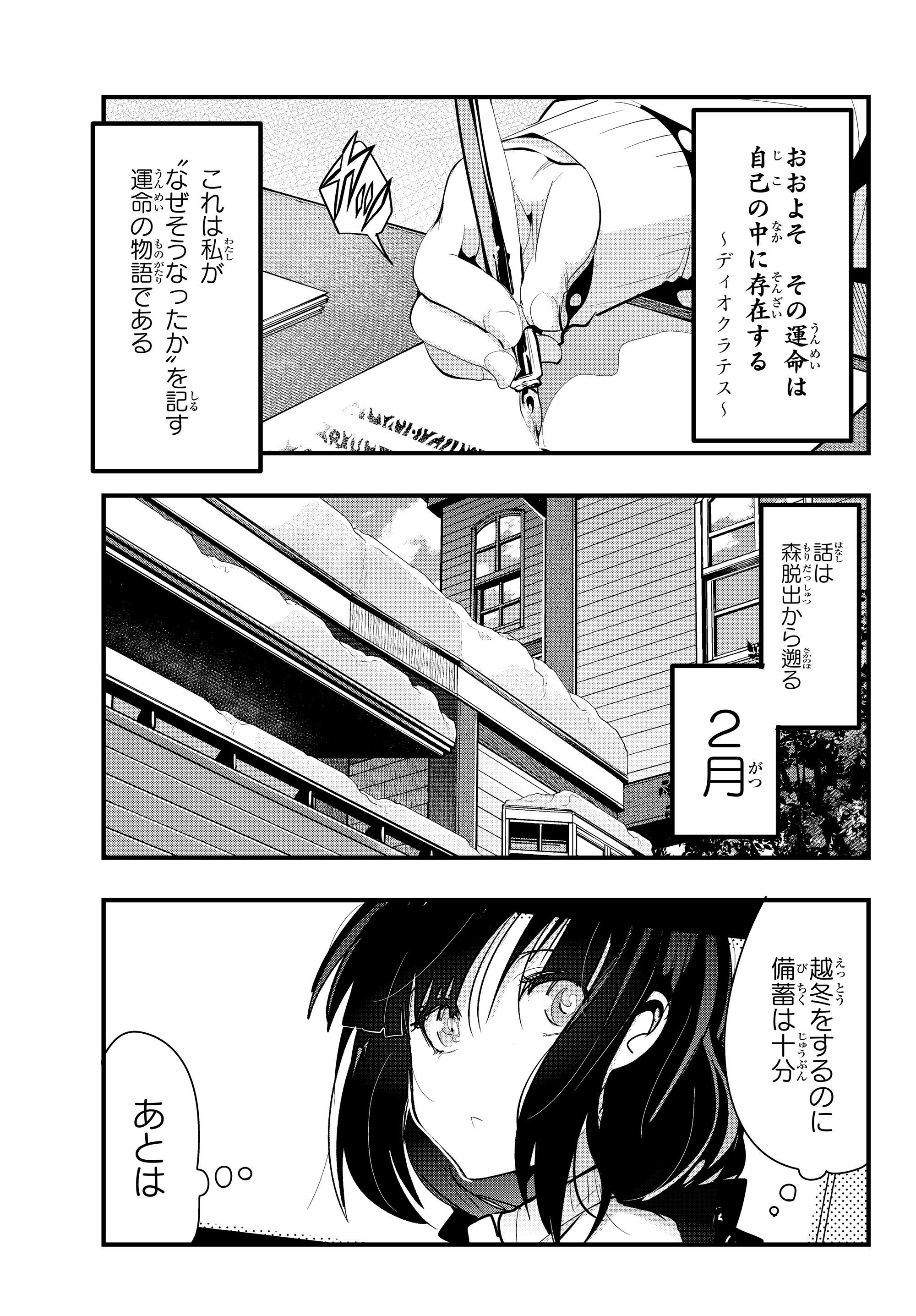 よくわからないけれど異世界に転生していたようです, 稀里糊涂异世重生 Chap 9.5 - Next Chap 10.5