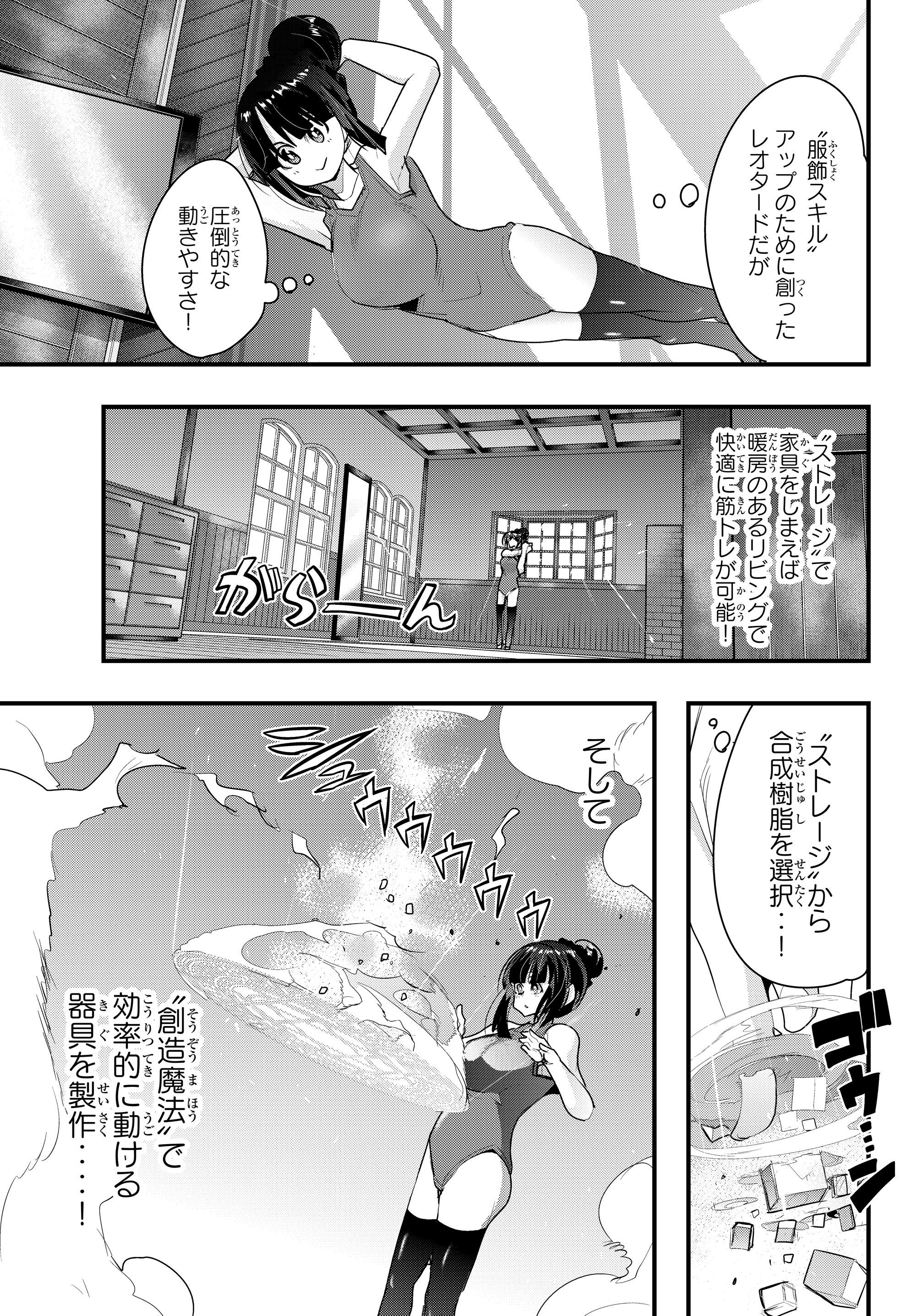 よくわからないけれど異世界に転生していたようです, 稀里糊涂异世重生 Chap 9.5 - Next Chap 10.5