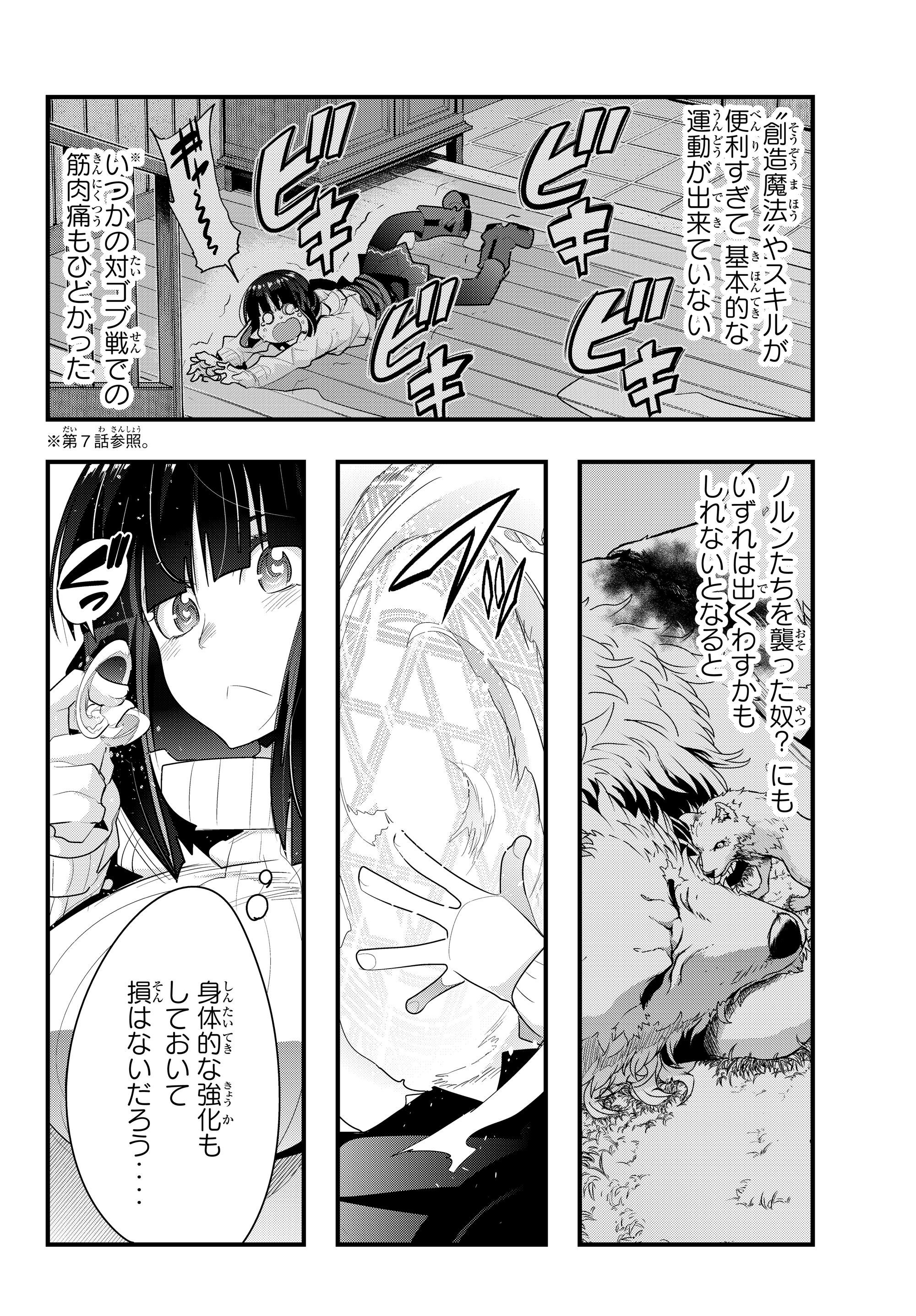よくわからないけれど異世界に転生していたようです, 稀里糊涂异世重生 Chap 9.5 - Next Chap 10.5