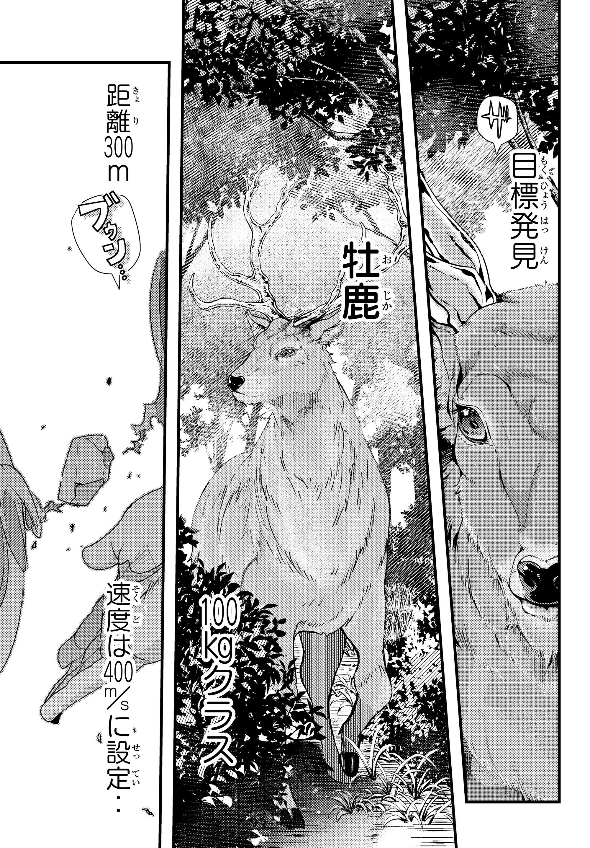 よくわからないけれど異世界に転生していたようです, 稀里糊涂异世重生 Chap 4.1 - Next Chap 5.1