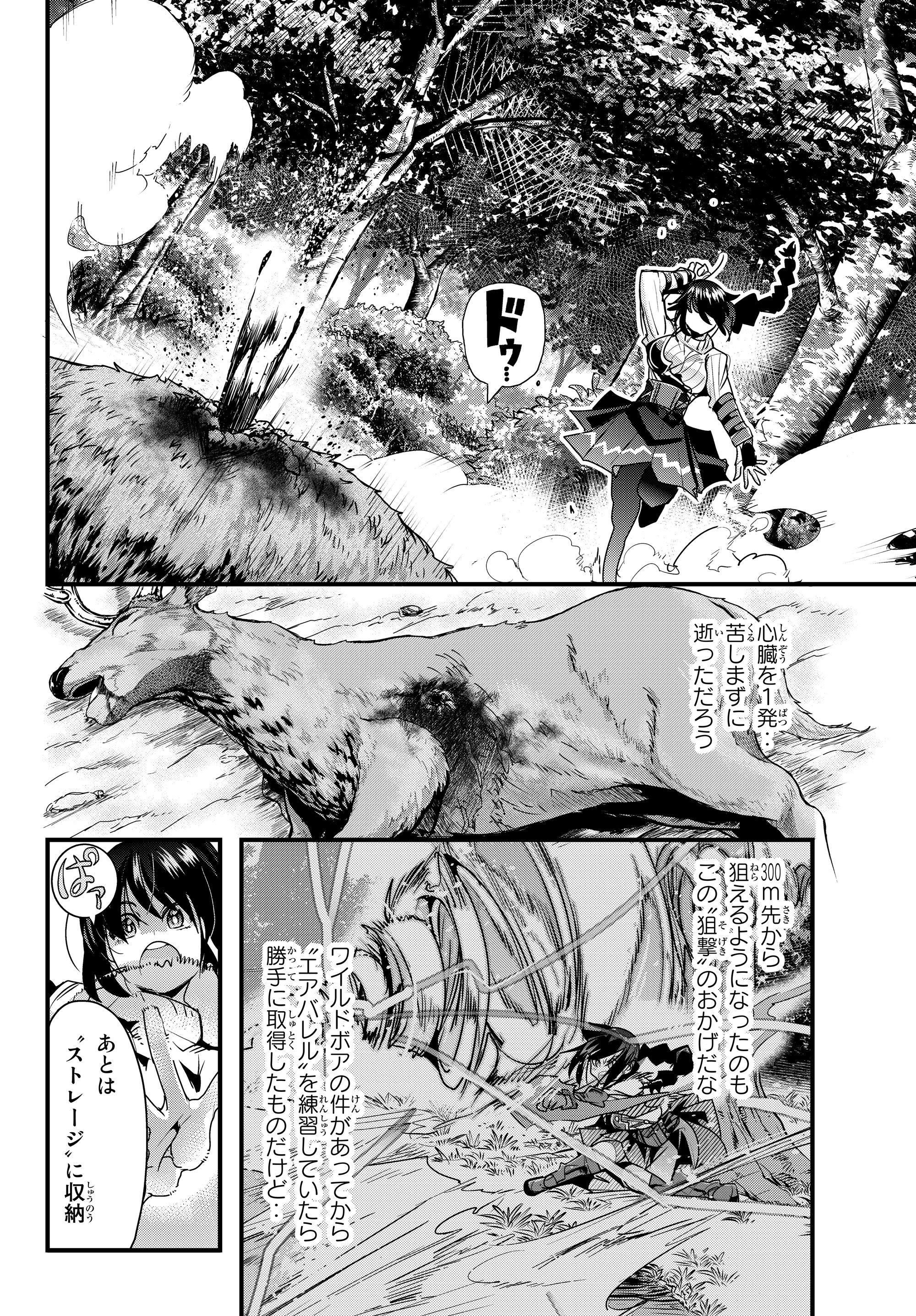 よくわからないけれど異世界に転生していたようです, 稀里糊涂异世重生 Chap 4.1 - Next Chap 5.1