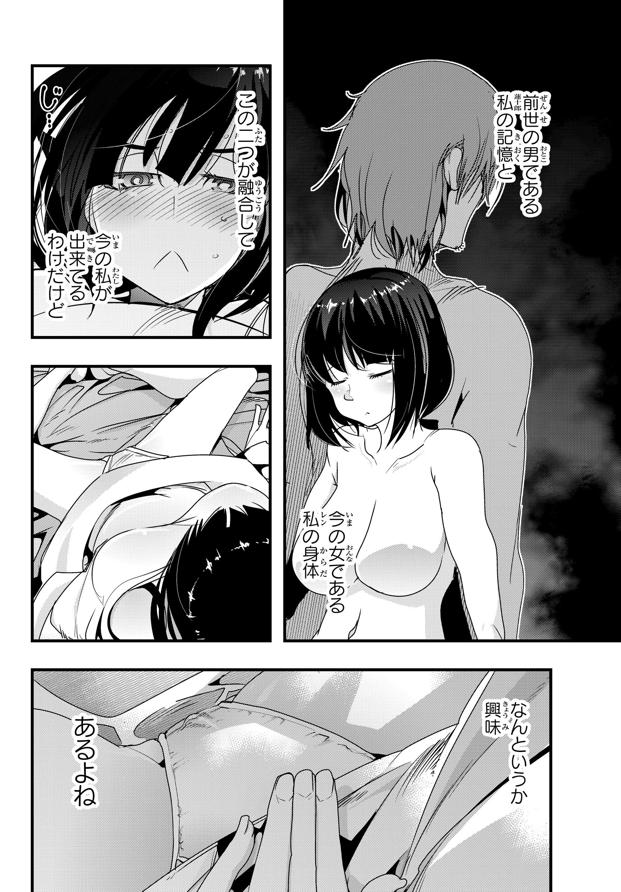 よくわからないけれど異世界に転生していたようです, 稀里糊涂异世重生 Chap 4.2 - Next Chap 5.2
