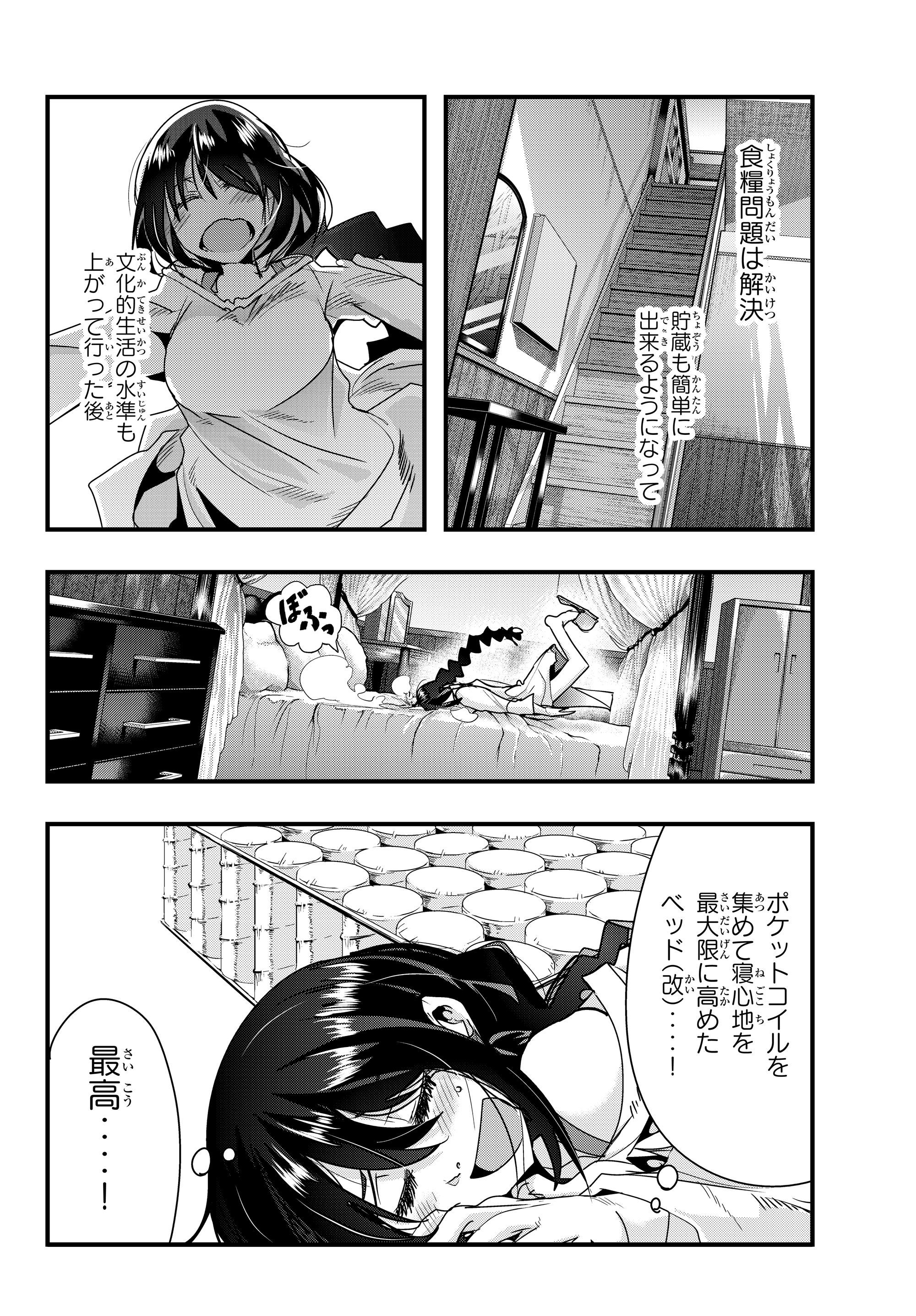 よくわからないけれど異世界に転生していたようです, 稀里糊涂异世重生 Chap 4.2 - Next Chap 5.2