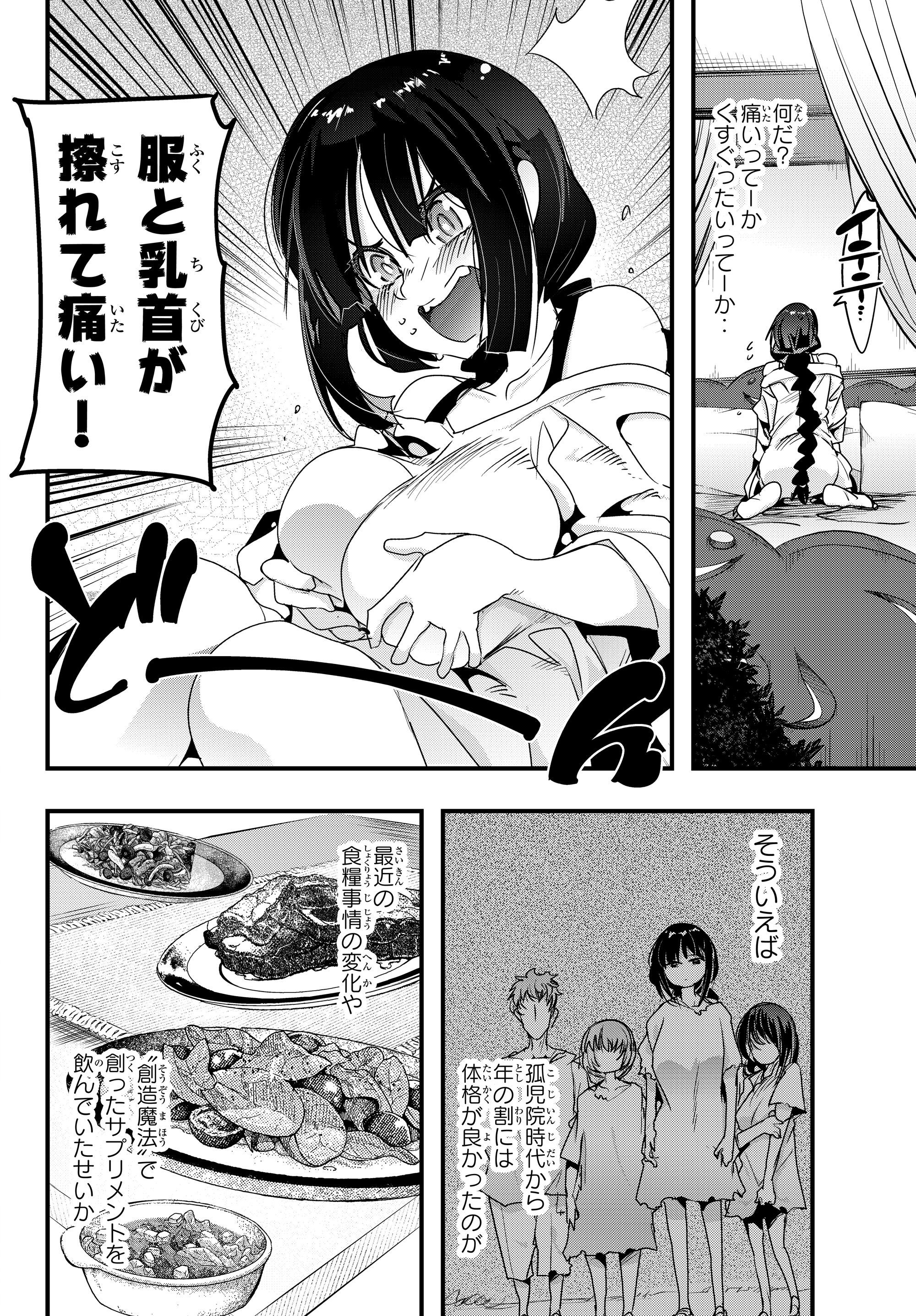 よくわからないけれど異世界に転生していたようです, 稀里糊涂异世重生 Chap 4.2 - Next Chap 5.2