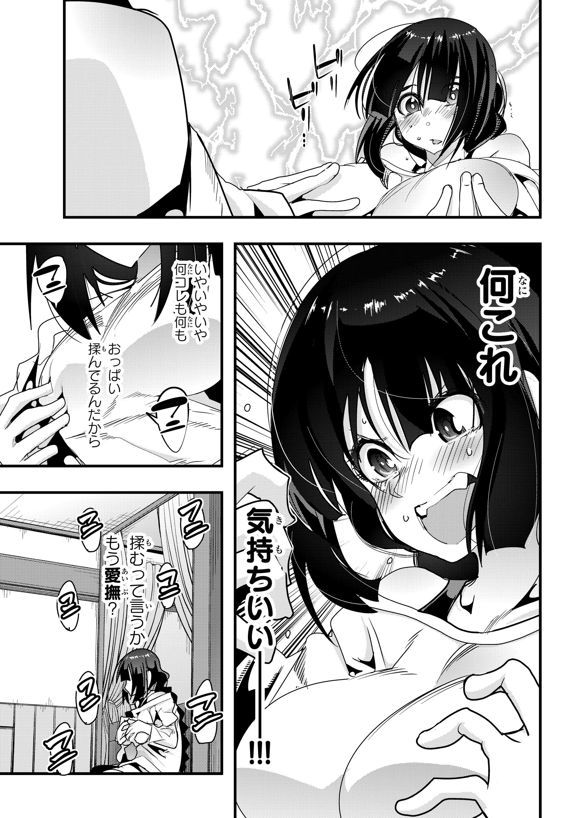 よくわからないけれど異世界に転生していたようです, 稀里糊涂异世重生 Chap 4.2 - Next Chap 5.2