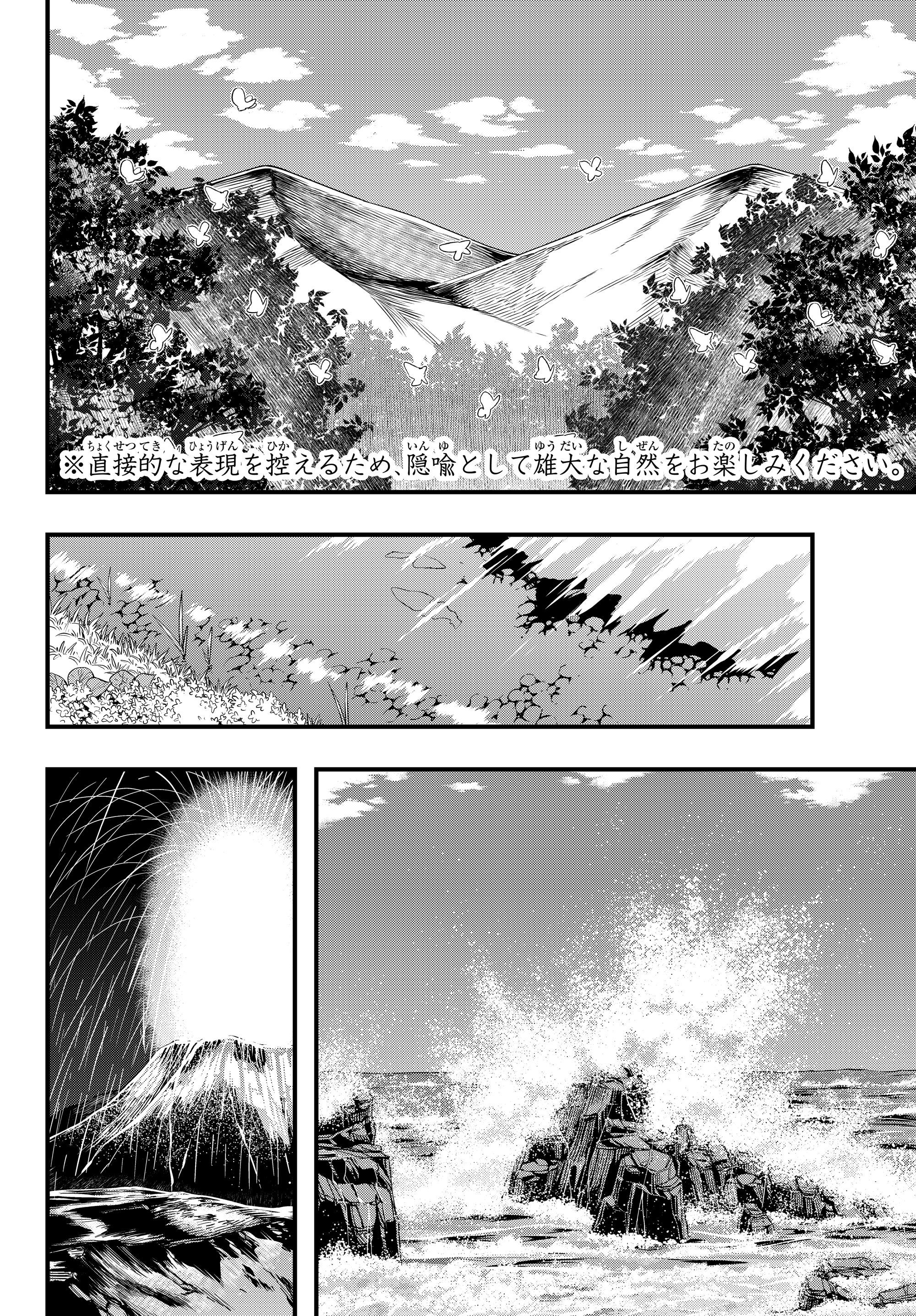 よくわからないけれど異世界に転生していたようです, 稀里糊涂异世重生 Chap 4.3 - Next Chap 5.3