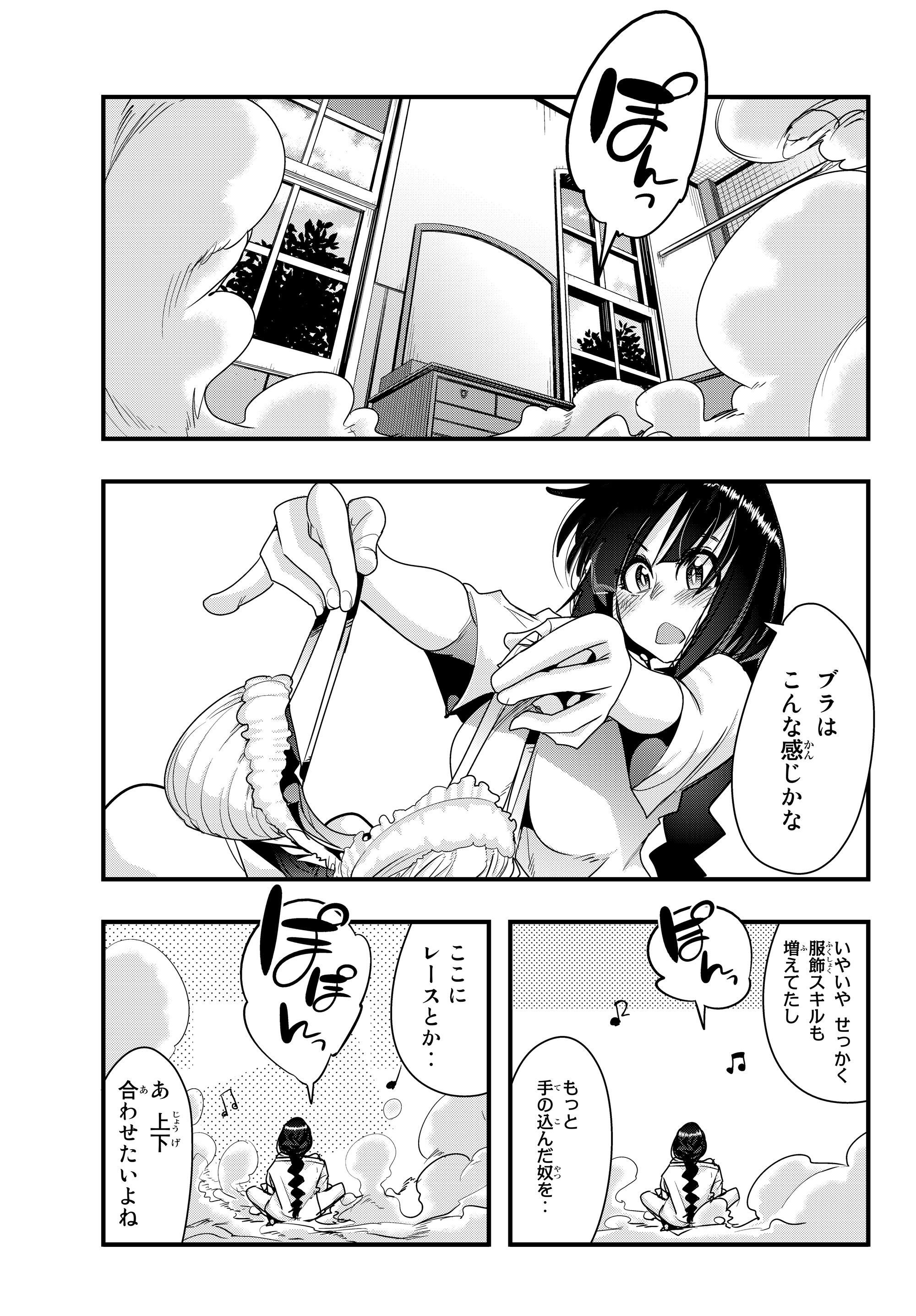 よくわからないけれど異世界に転生していたようです, 稀里糊涂异世重生 Chap 4.3 - Next Chap 5.3