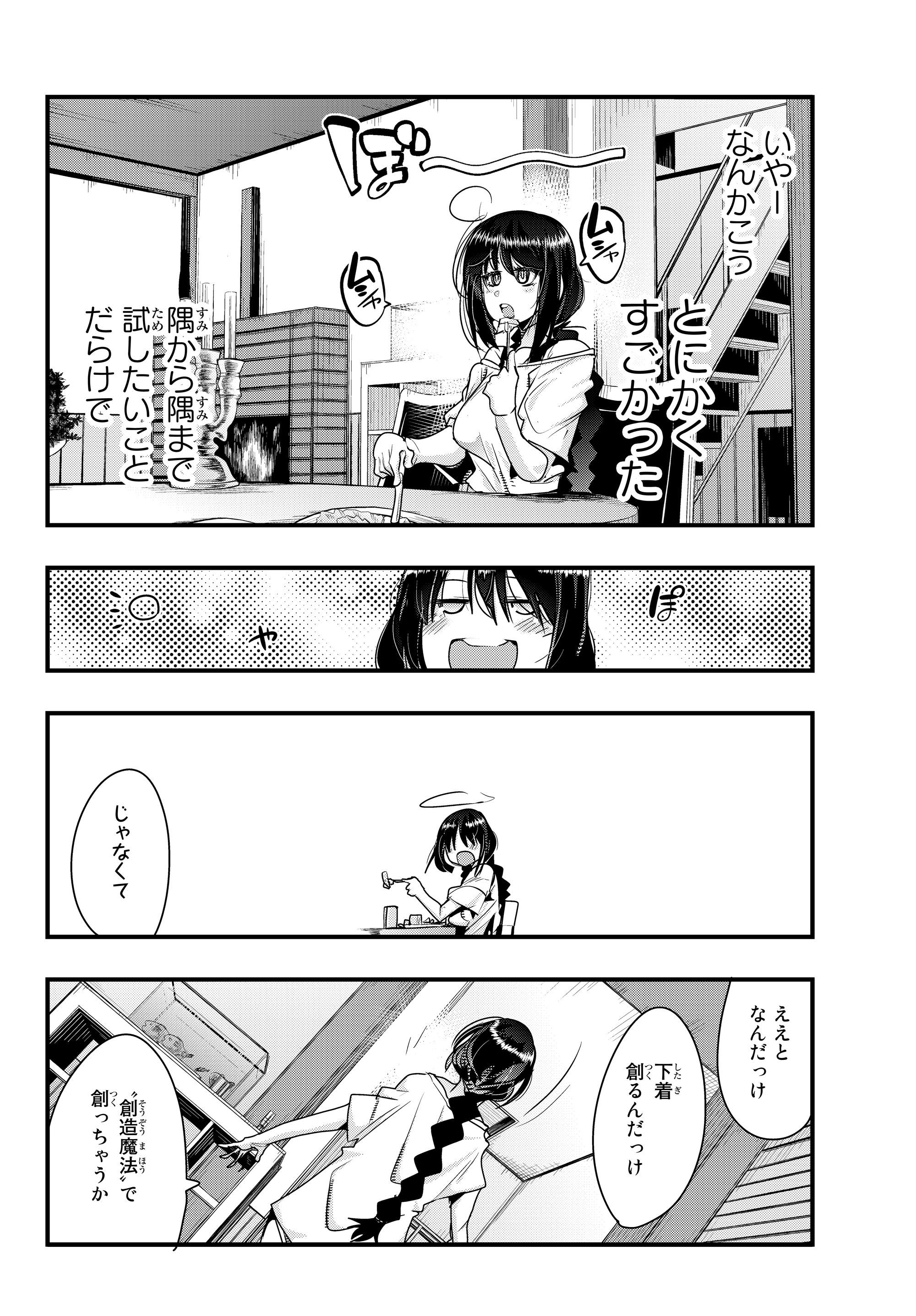 よくわからないけれど異世界に転生していたようです, 稀里糊涂异世重生 Chap 4.3 - Next Chap 5.3