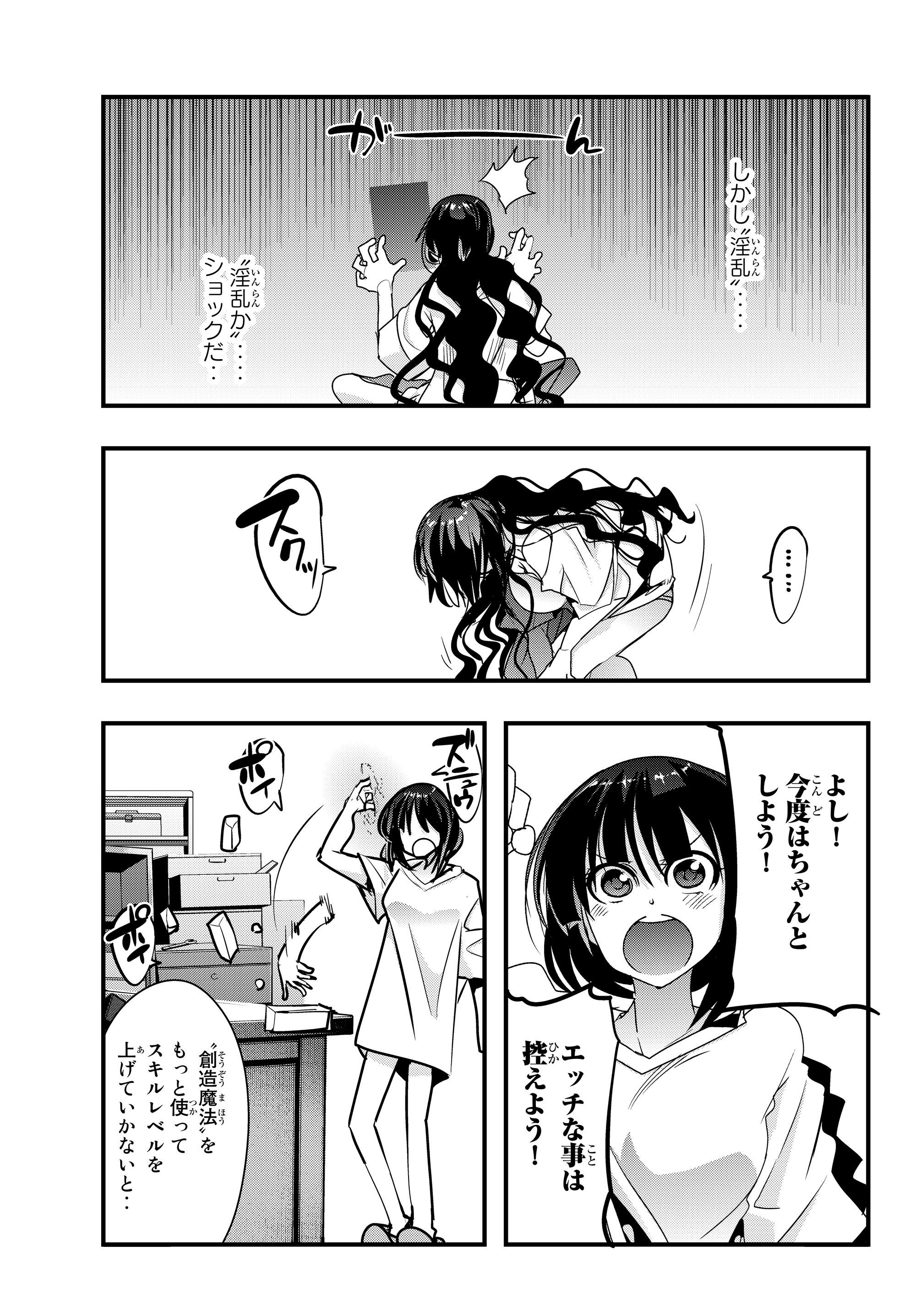 よくわからないけれど異世界に転生していたようです, 稀里糊涂异世重生 Chap 4.4 - Next Chap 5.4