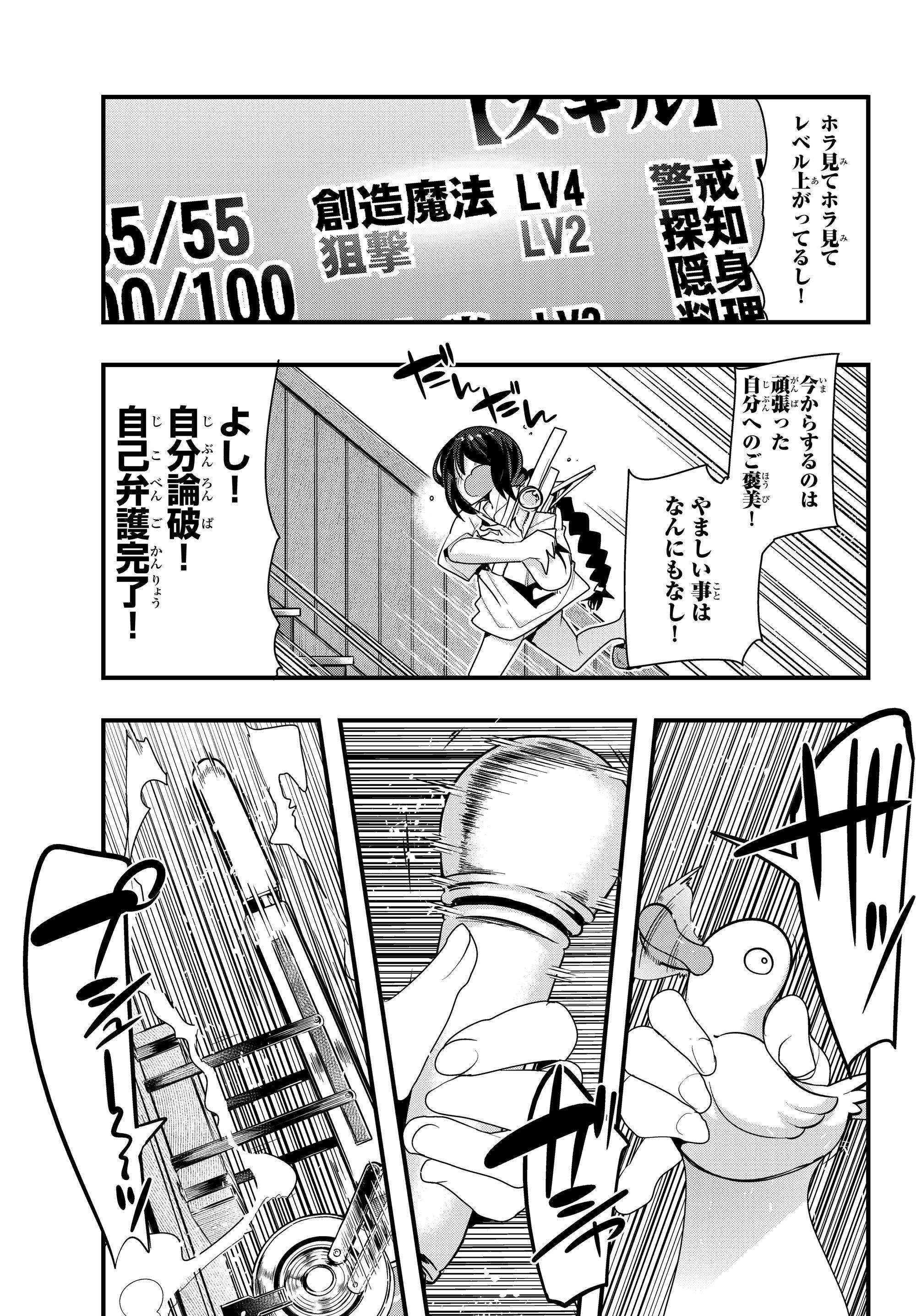 よくわからないけれど異世界に転生していたようです, 稀里糊涂异世重生 Chap 4.4 - Next Chap 5.4