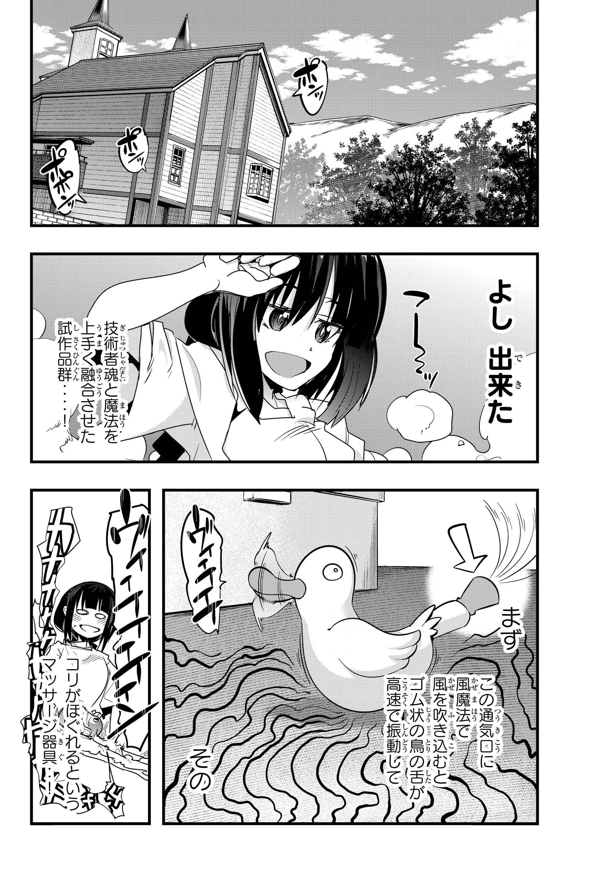 よくわからないけれど異世界に転生していたようです, 稀里糊涂异世重生 Chap 4.4 - Next Chap 5.4