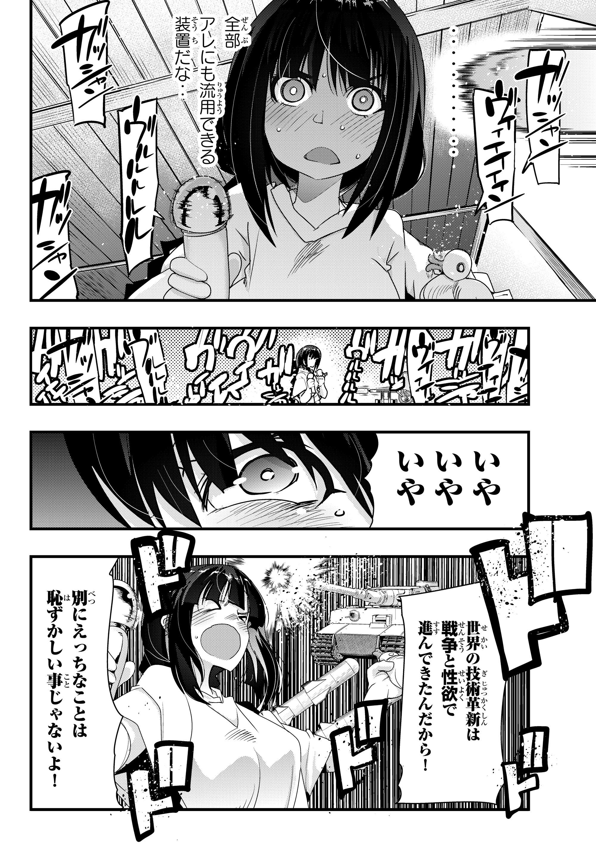 よくわからないけれど異世界に転生していたようです, 稀里糊涂异世重生 Chap 4.4 - Next Chap 5.4