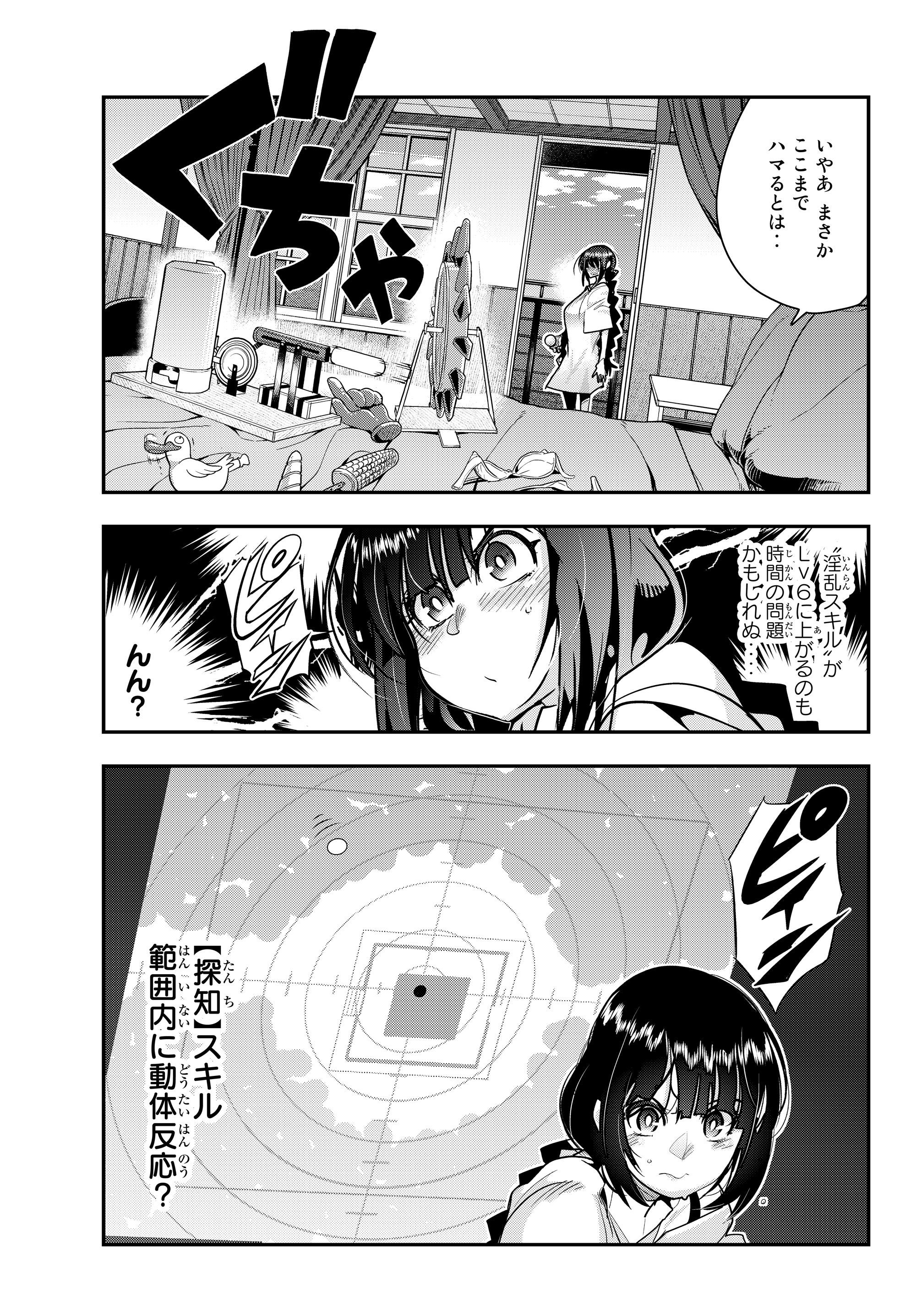 よくわからないけれど異世界に転生していたようです, 稀里糊涂异世重生 Chap 5.1 - Next Chap 6.1