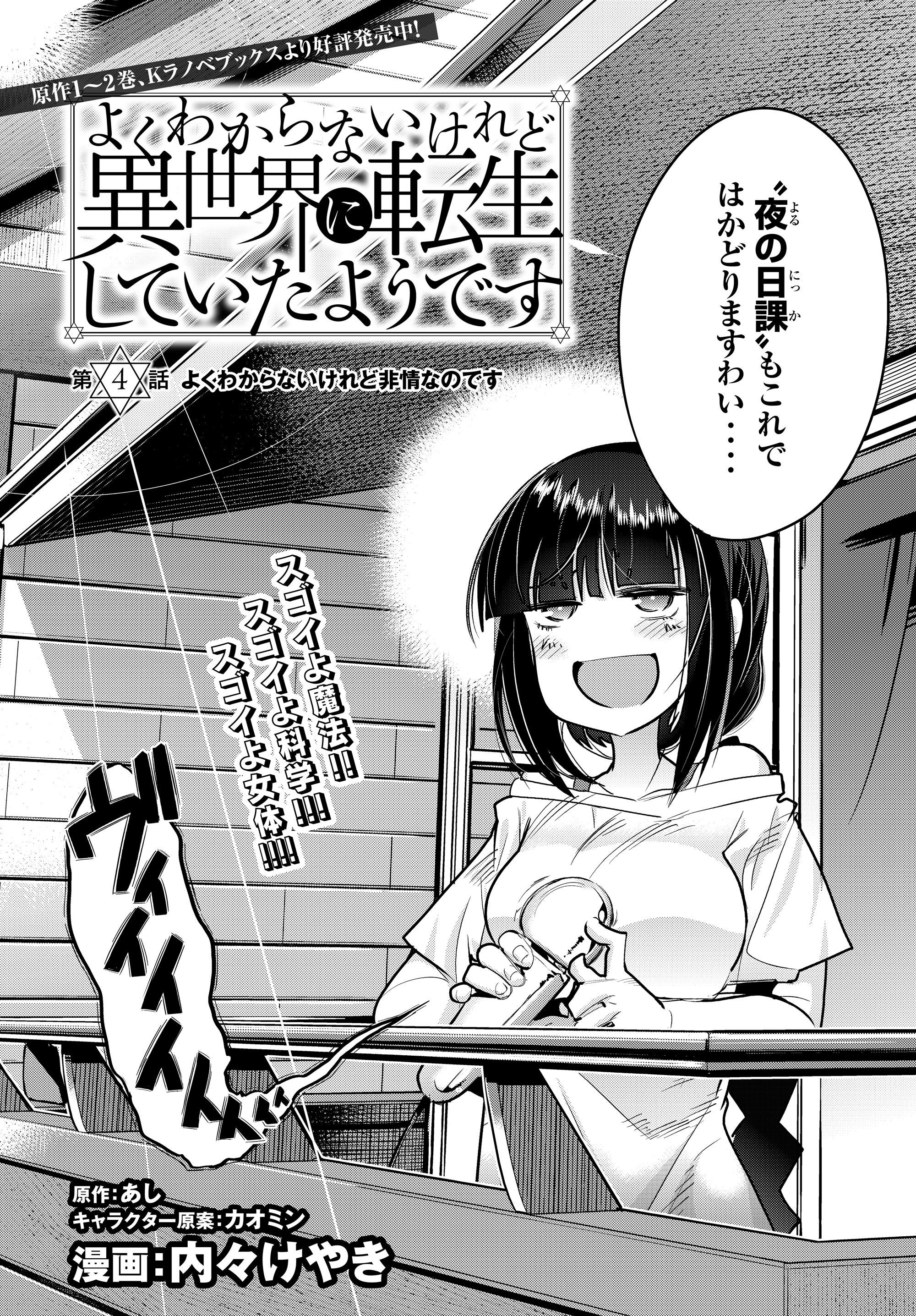 よくわからないけれど異世界に転生していたようです, 稀里糊涂异世重生 Chap 5.1 - Next Chap 6.1
