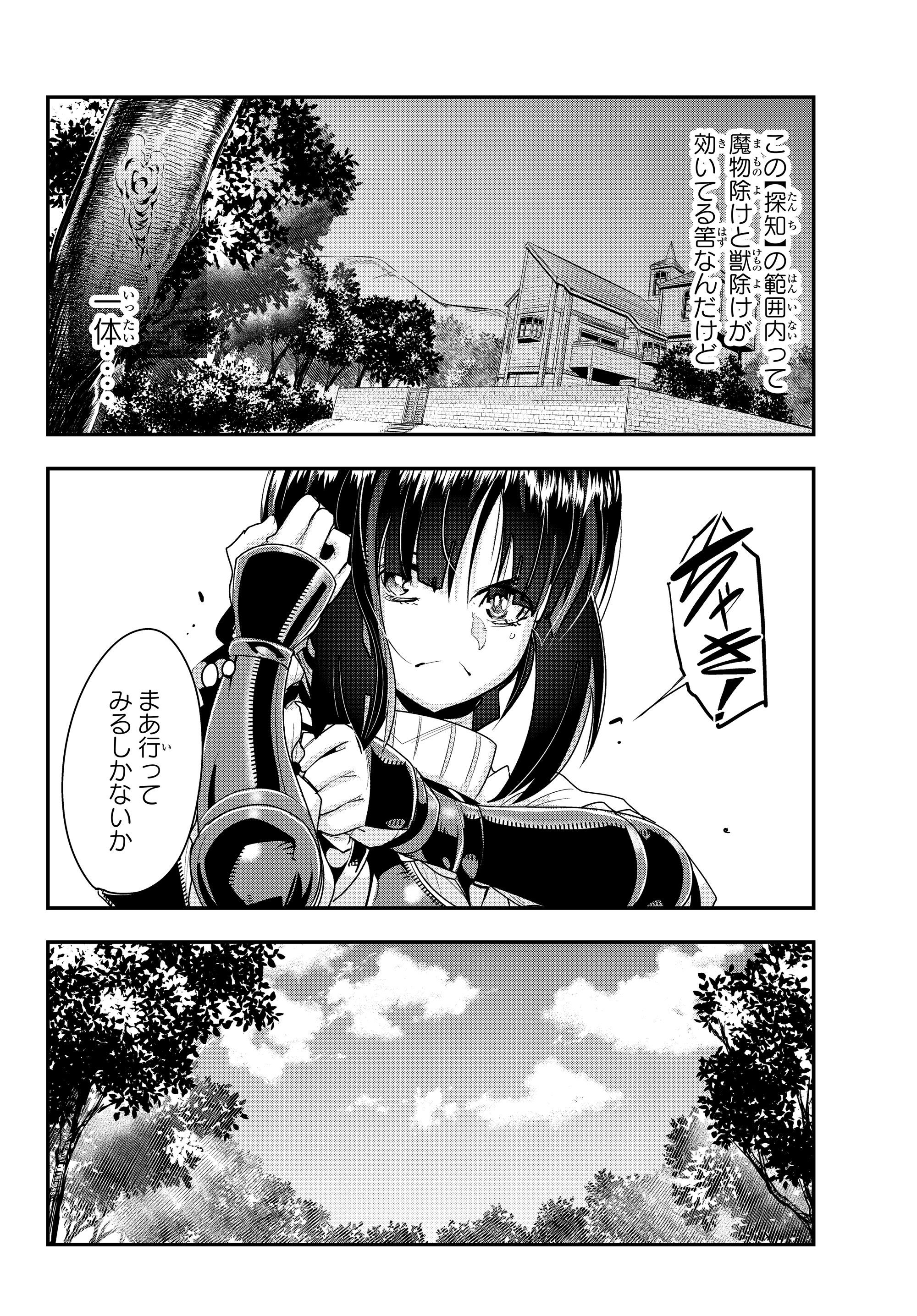 よくわからないけれど異世界に転生していたようです, 稀里糊涂异世重生 Chap 5.1 - Next Chap 6.1