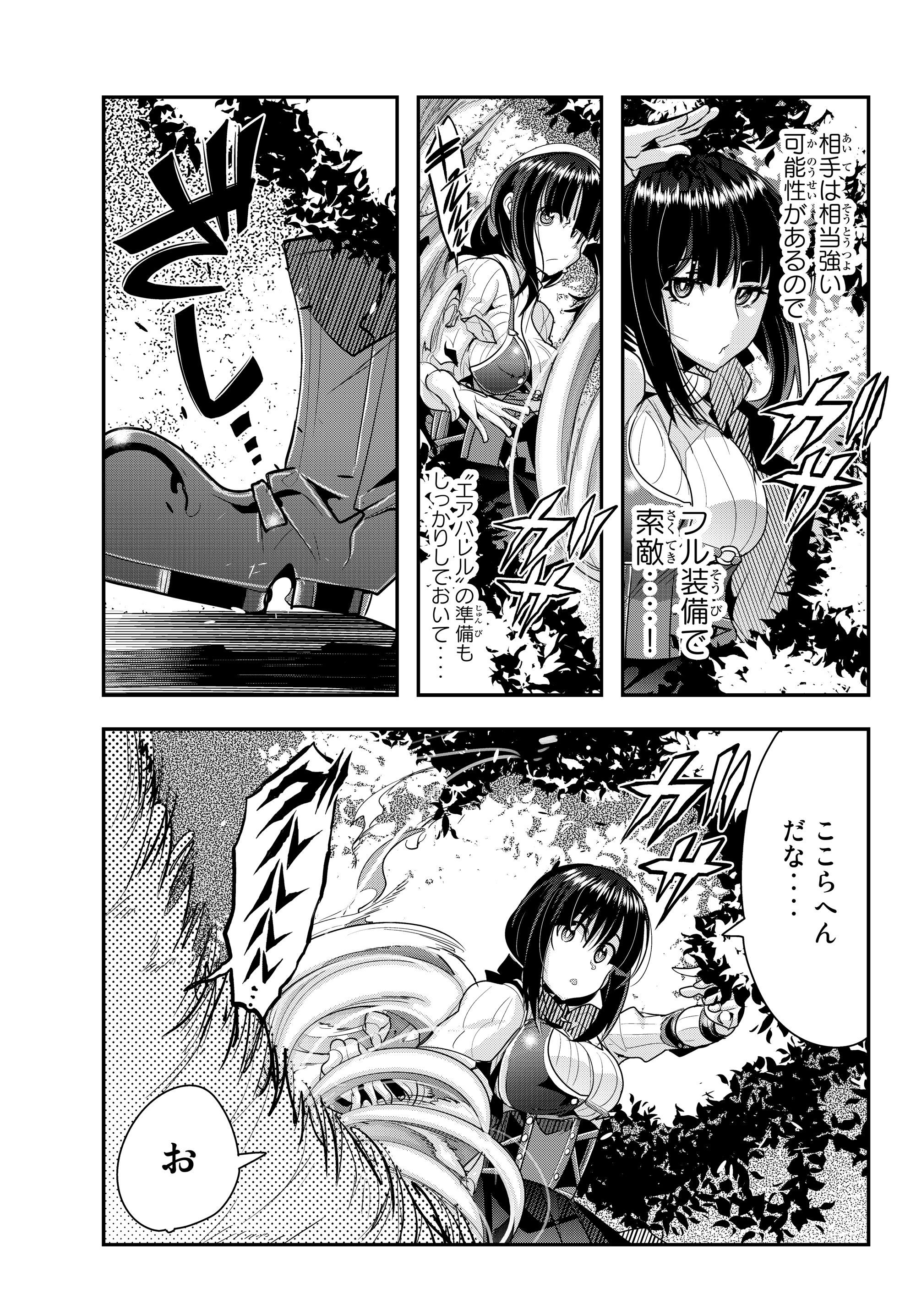 よくわからないけれど異世界に転生していたようです, 稀里糊涂异世重生 Chap 5.1 - Next Chap 6.1