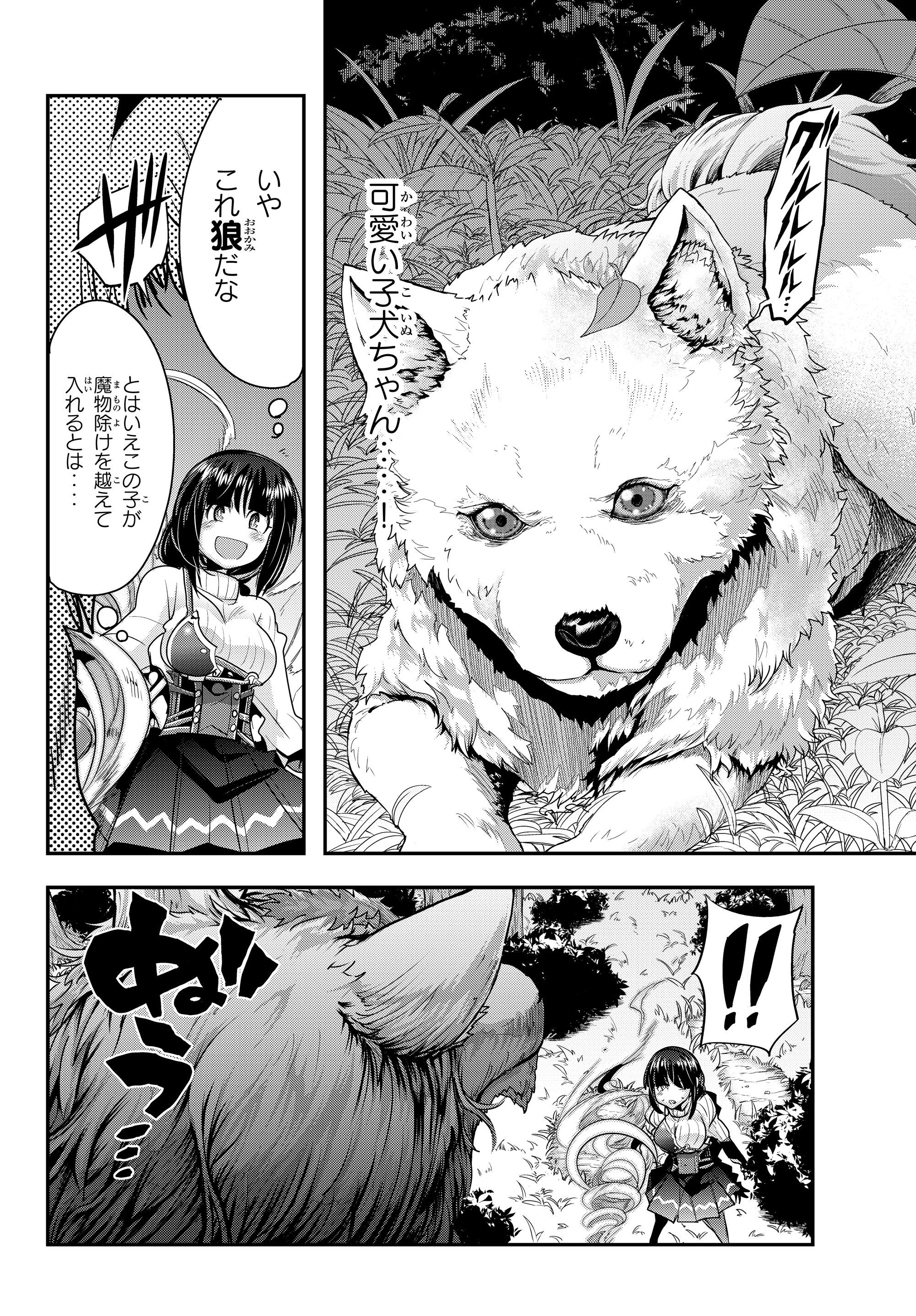 よくわからないけれど異世界に転生していたようです, 稀里糊涂异世重生 Chap 5.1 - Next Chap 6.1