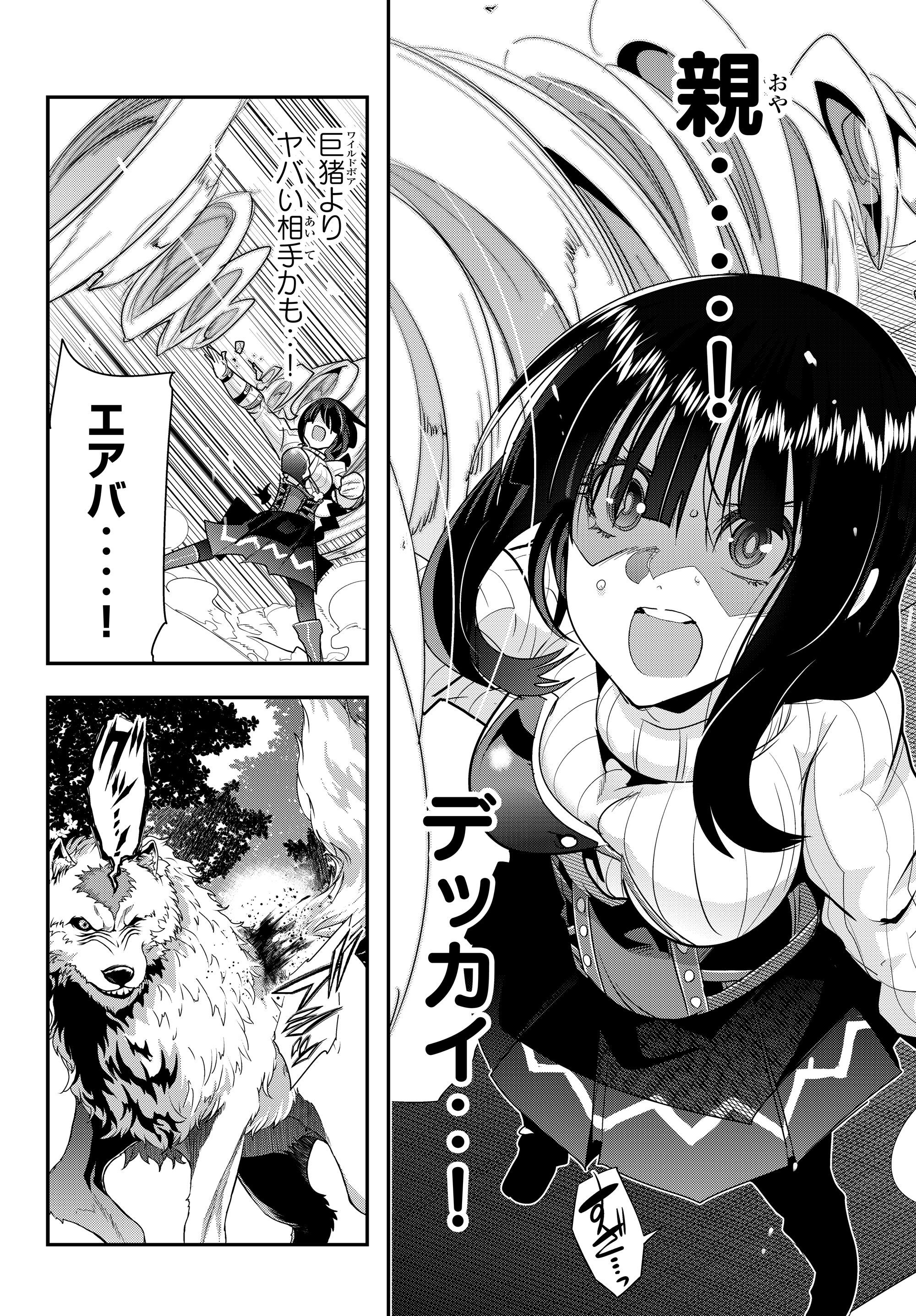 よくわからないけれど異世界に転生していたようです, 稀里糊涂异世重生 Chap 5.1 - Next Chap 6.1