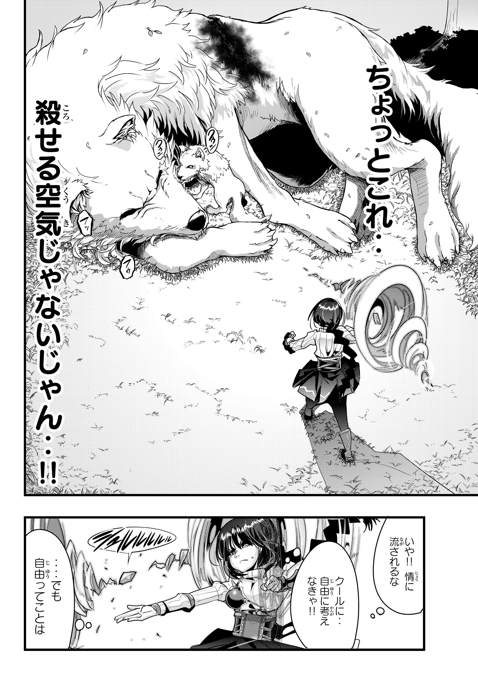 よくわからないけれど異世界に転生していたようです, 稀里糊涂异世重生 Chap 5.2 - Next Chap 6.2