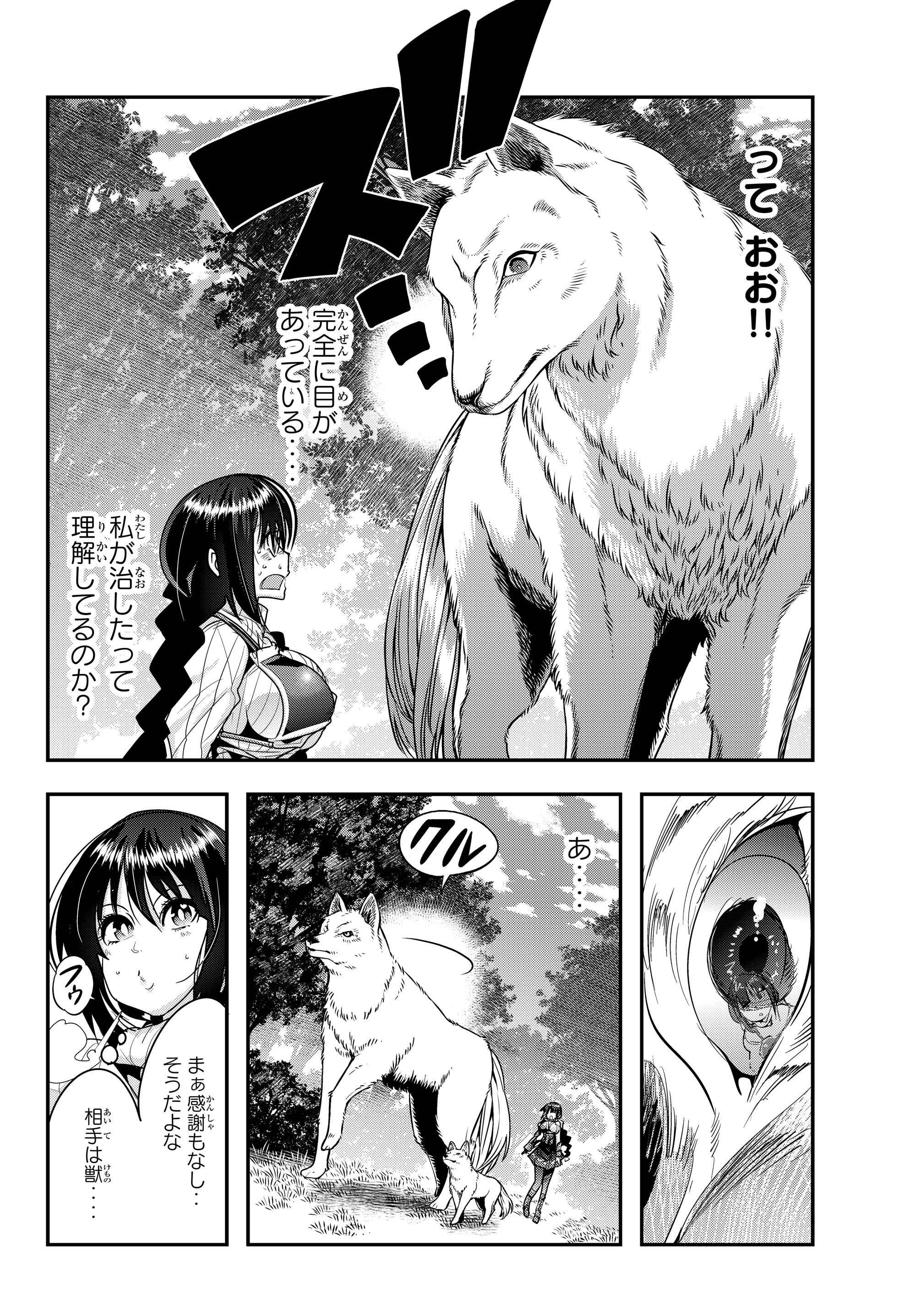 よくわからないけれど異世界に転生していたようです, 稀里糊涂异世重生 Chap 5.2 - Next Chap 6.2