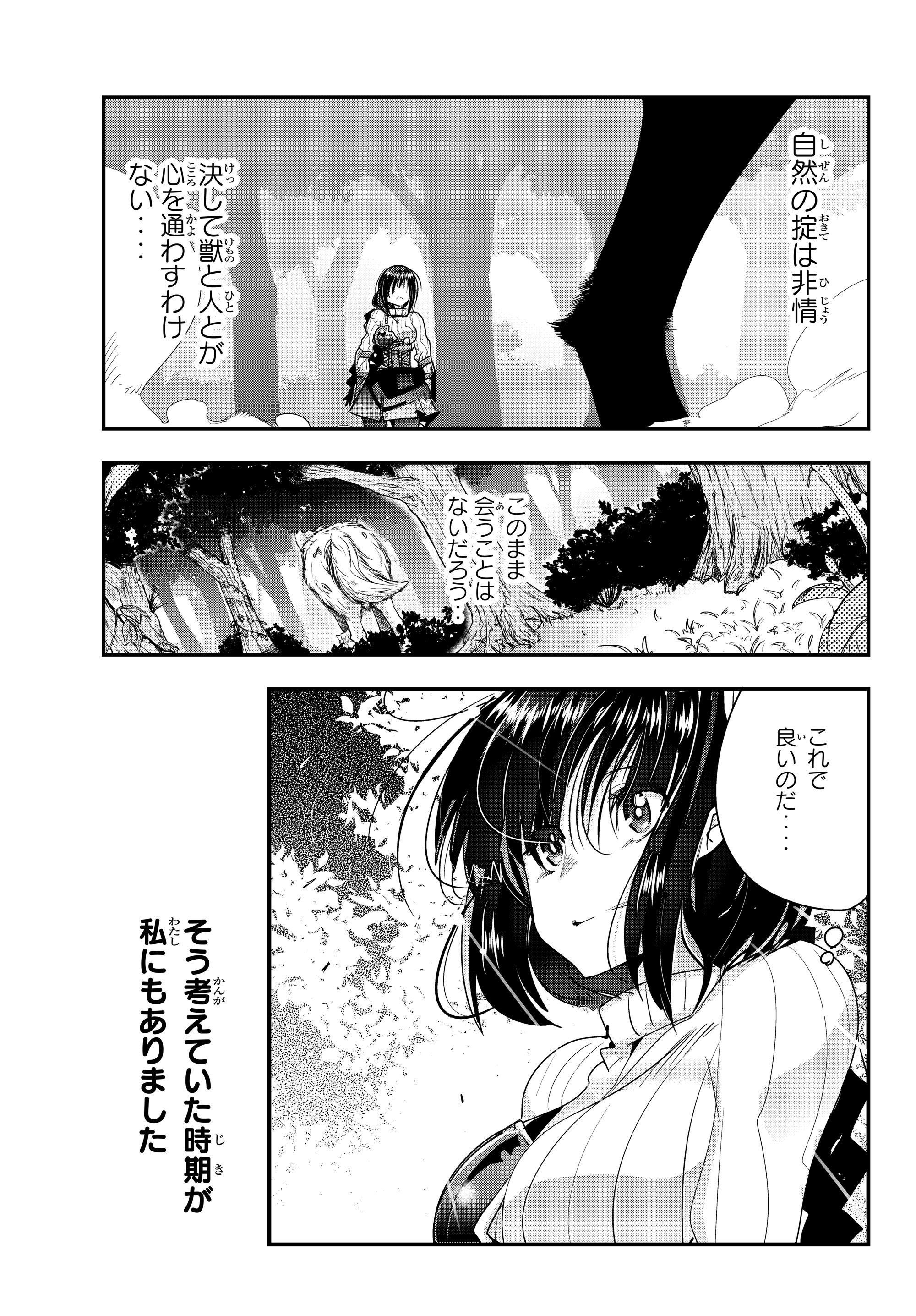 よくわからないけれど異世界に転生していたようです, 稀里糊涂异世重生 Chap 5.2 - Next Chap 6.2