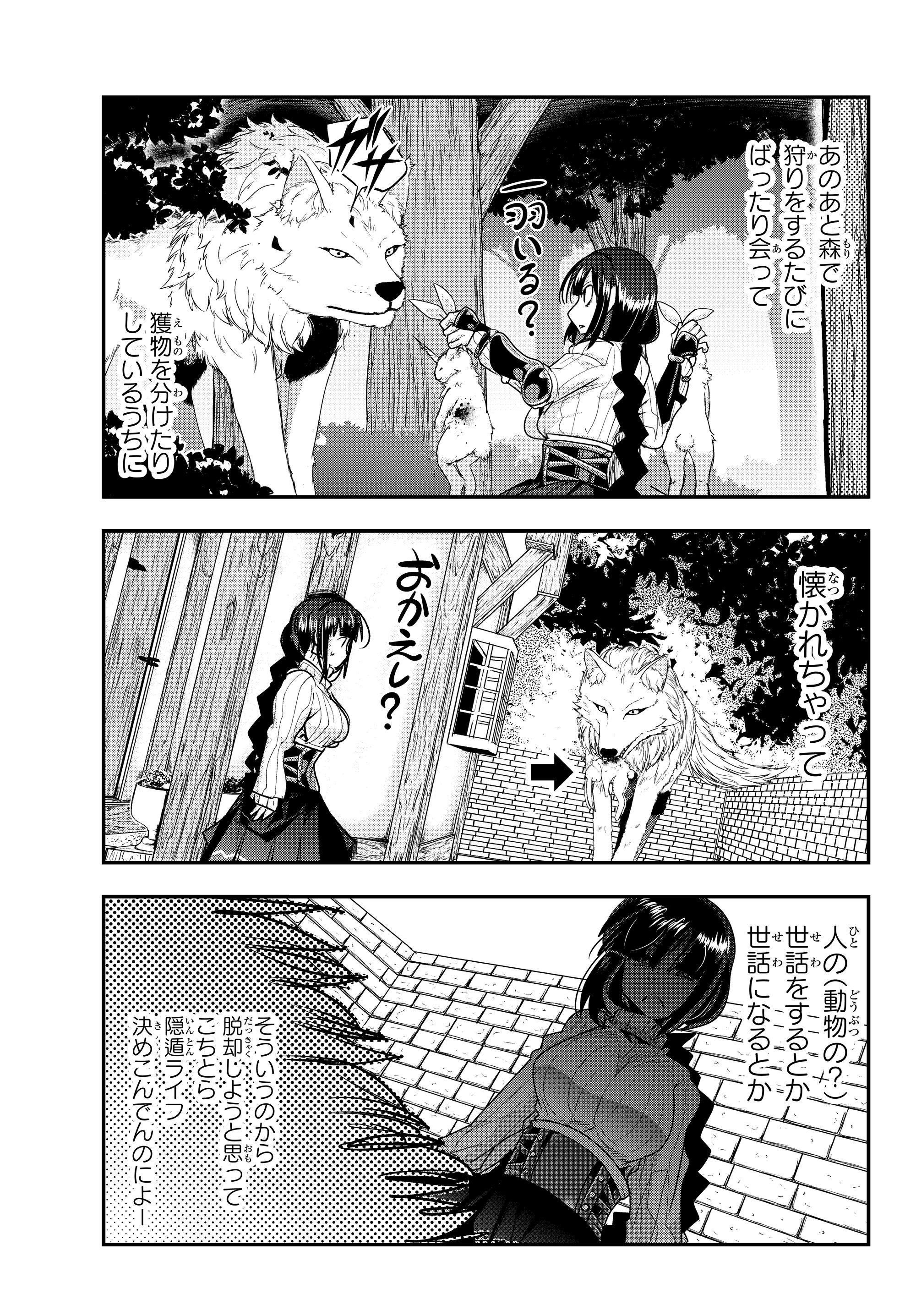 よくわからないけれど異世界に転生していたようです, 稀里糊涂异世重生 Chap 5.2 - Next Chap 6.2