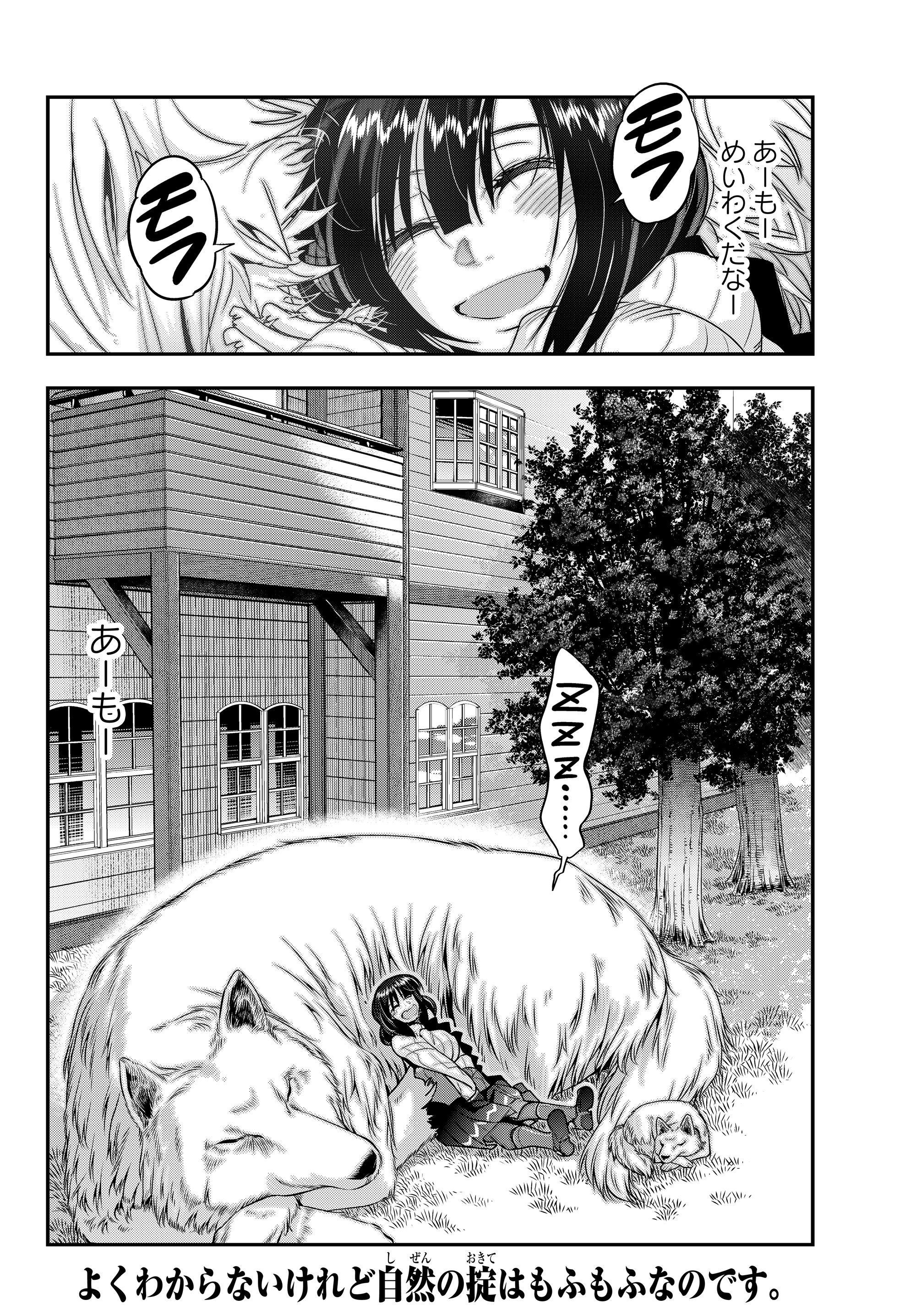 よくわからないけれど異世界に転生していたようです, 稀里糊涂异世重生 Chap 5.2 - Next Chap 6.2