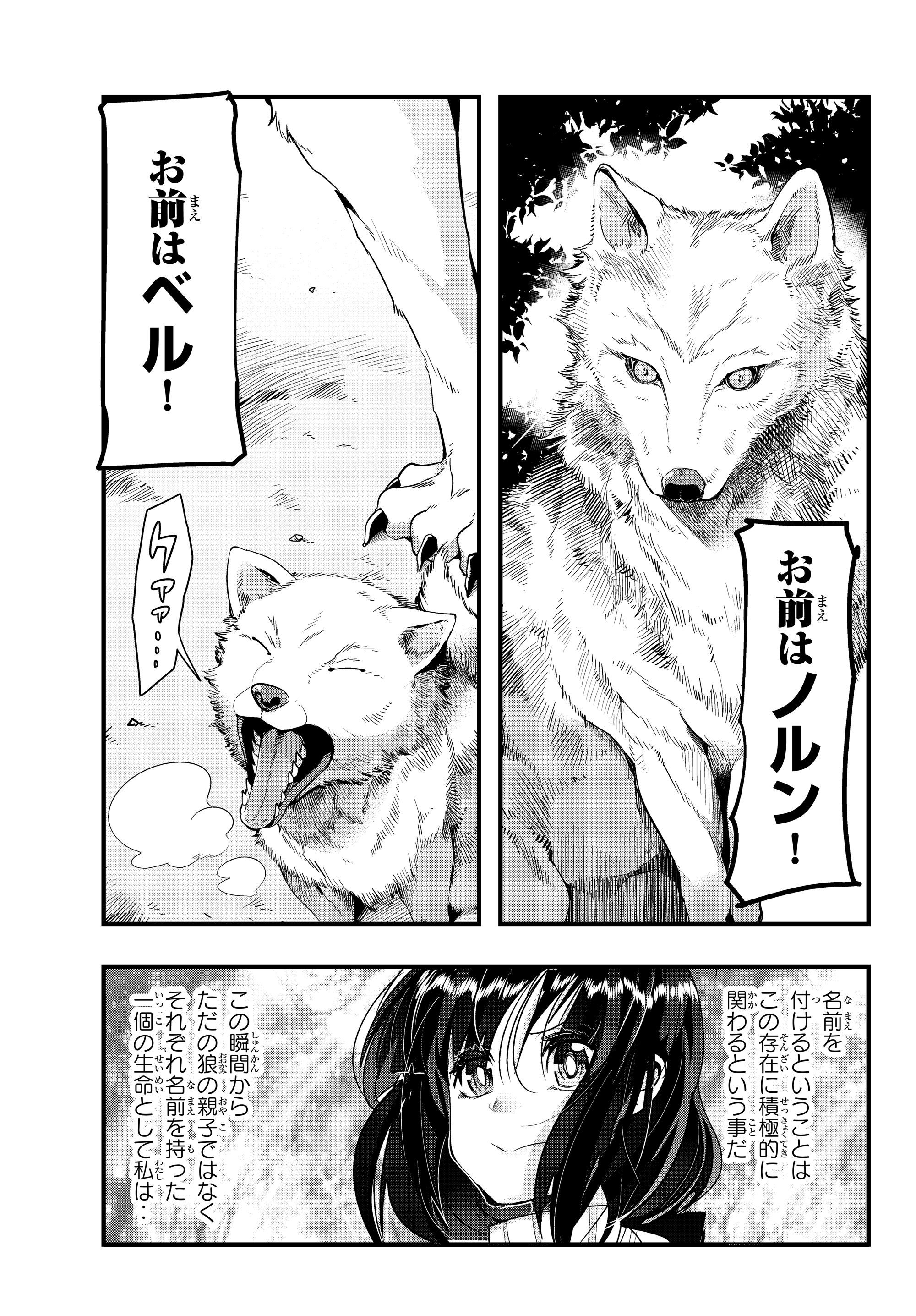 よくわからないけれど異世界に転生していたようです, 稀里糊涂异世重生 Chap 6.1 - Next Chap 7.1