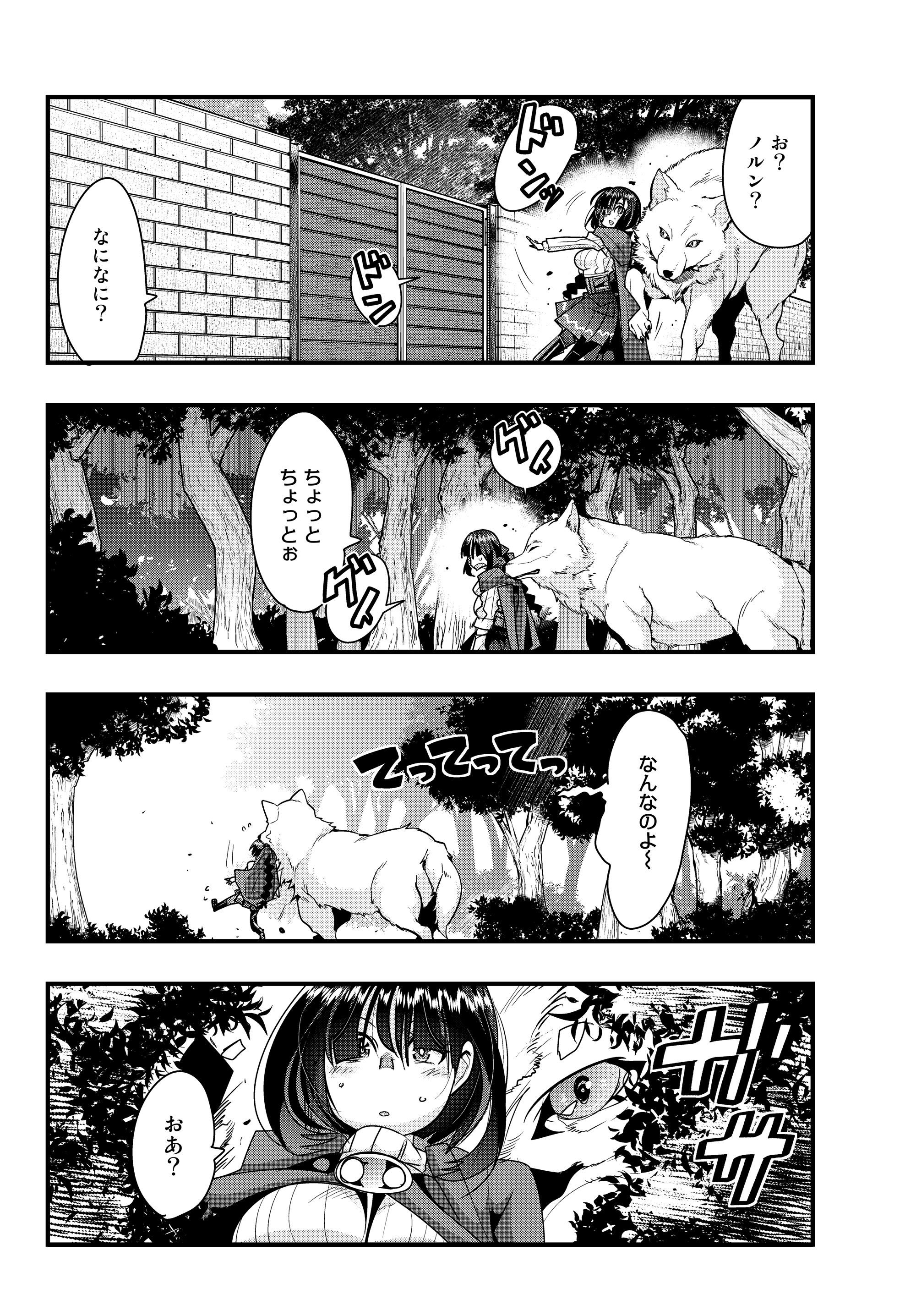 よくわからないけれど異世界に転生していたようです, 稀里糊涂异世重生 Chap 6.1 - Next Chap 7.1
