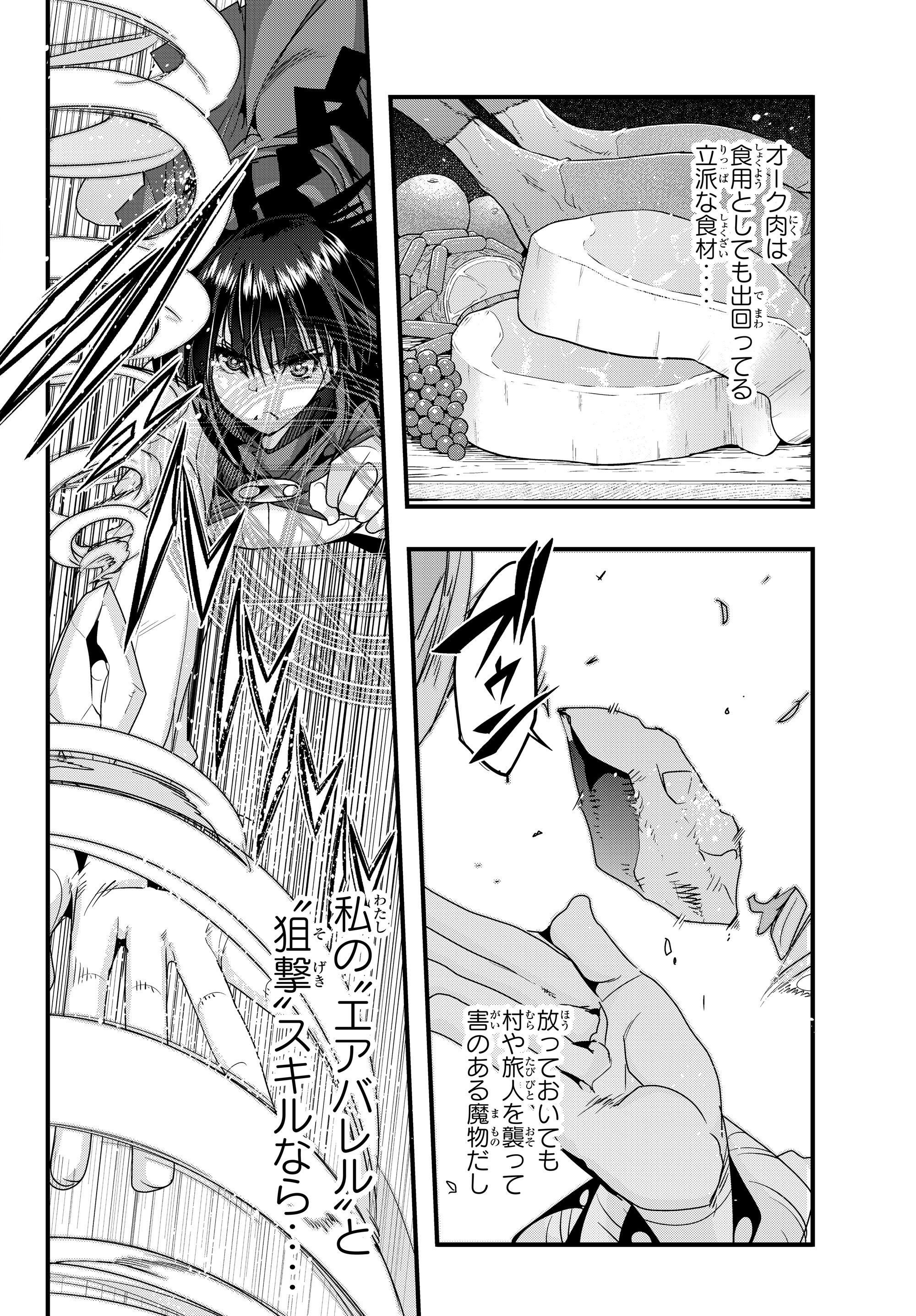 よくわからないけれど異世界に転生していたようです, 稀里糊涂异世重生 Chap 6.1 - Next Chap 7.1