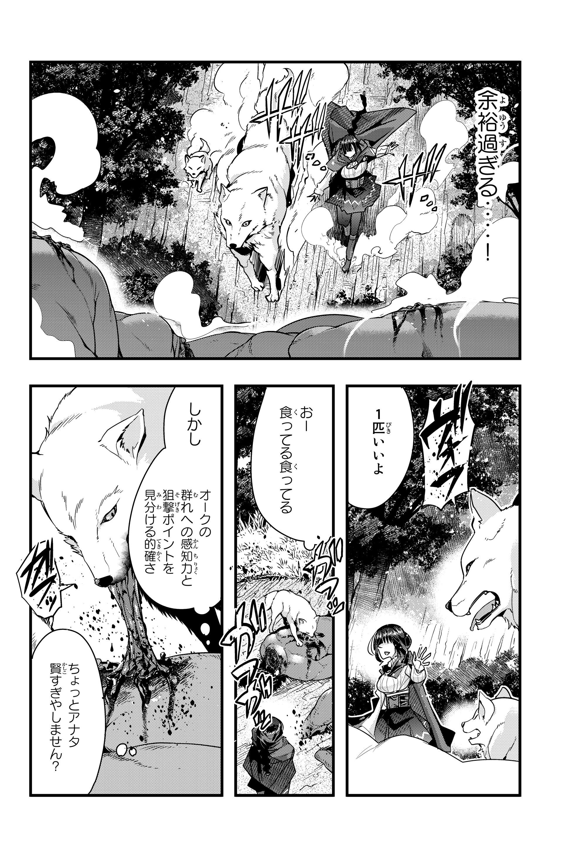 よくわからないけれど異世界に転生していたようです, 稀里糊涂异世重生 Chap 6.1 - Next Chap 7.1