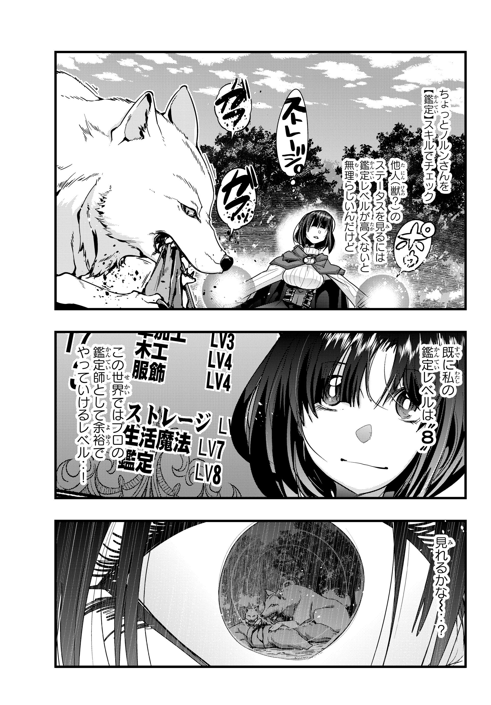 よくわからないけれど異世界に転生していたようです, 稀里糊涂异世重生 Chap 6.1 - Next Chap 7.1