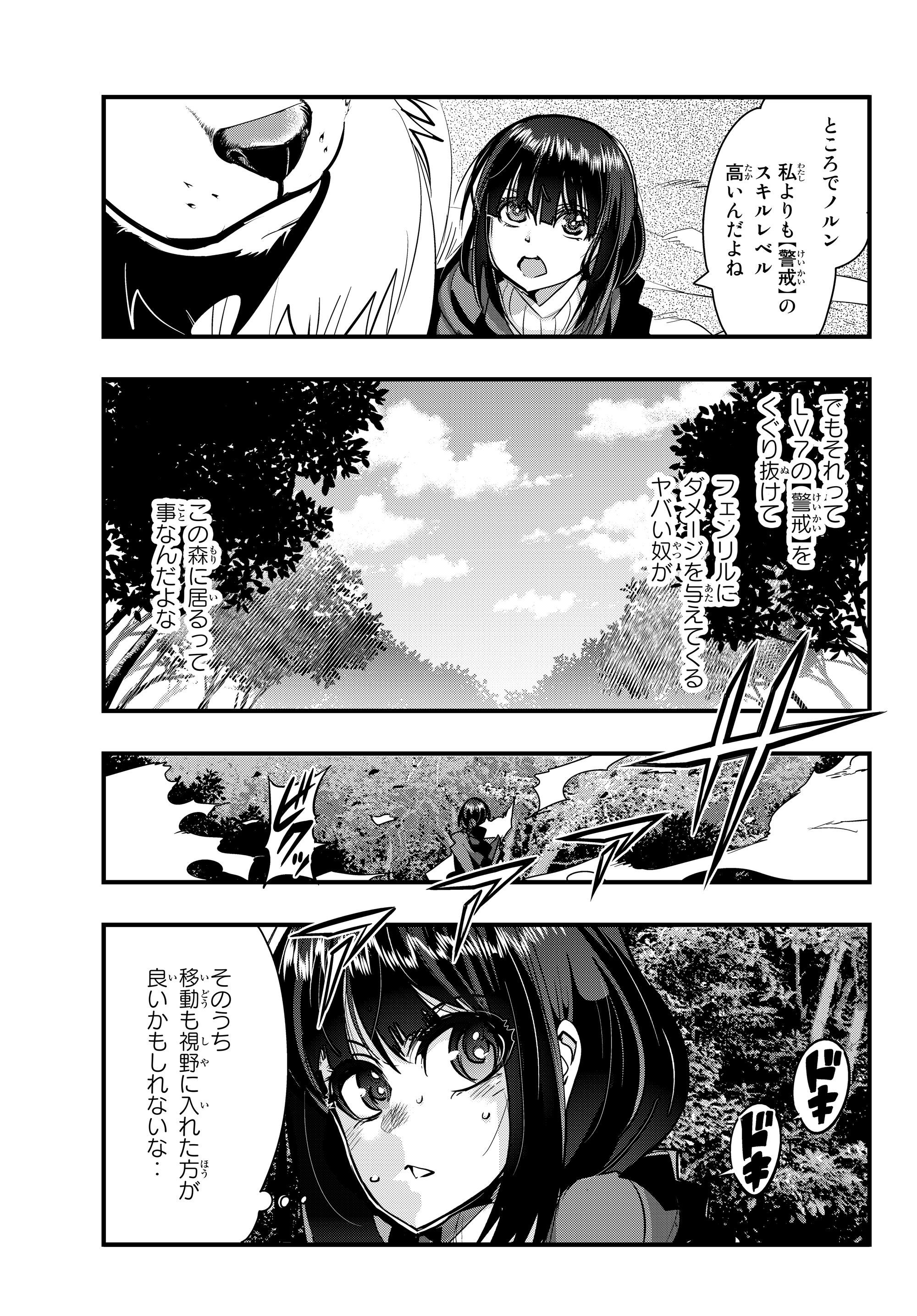 よくわからないけれど異世界に転生していたようです, 稀里糊涂异世重生 Chap 6.2 - Next Chap 7.2