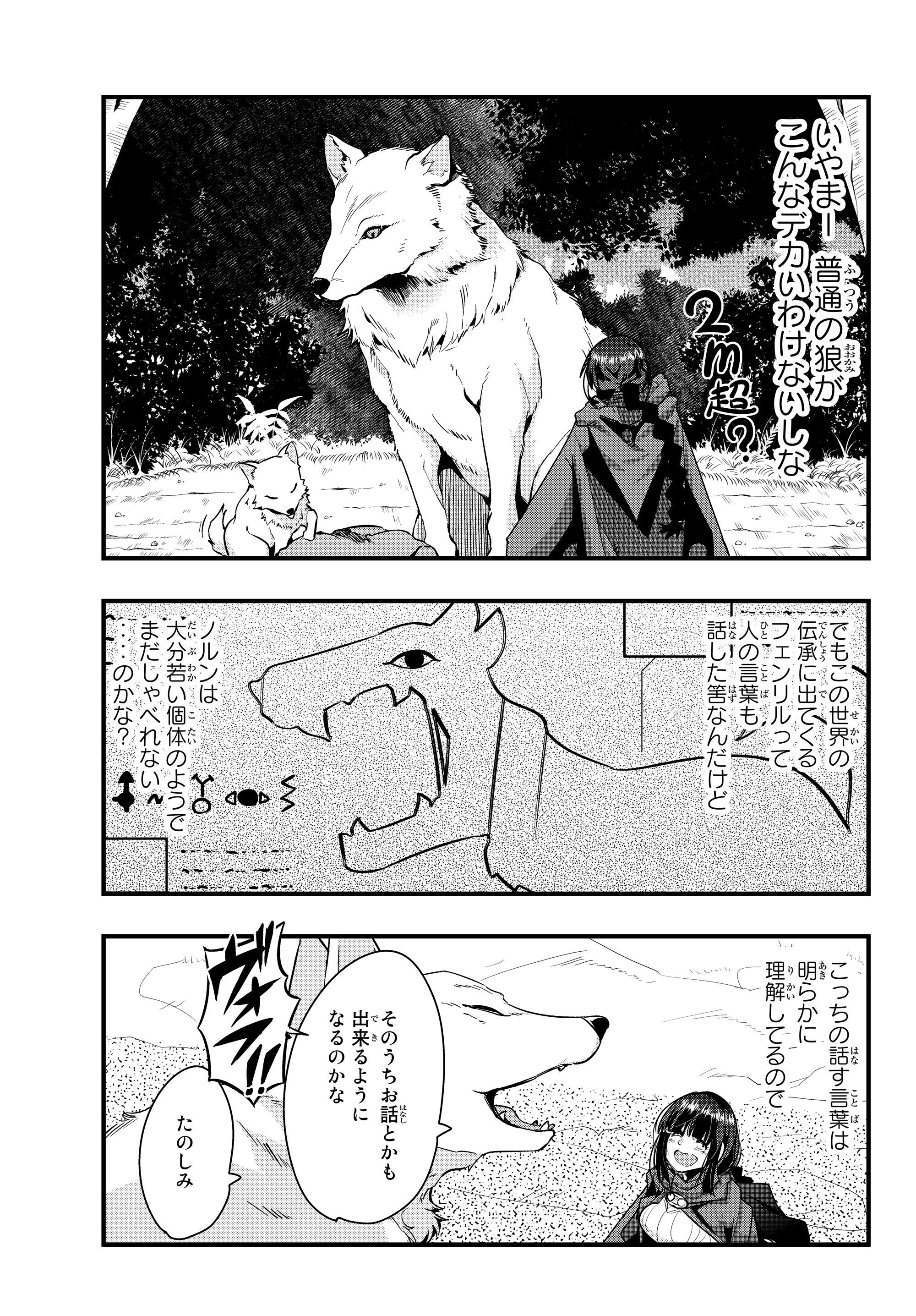 よくわからないけれど異世界に転生していたようです, 稀里糊涂异世重生 Chap 6.2 - Next Chap 7.2