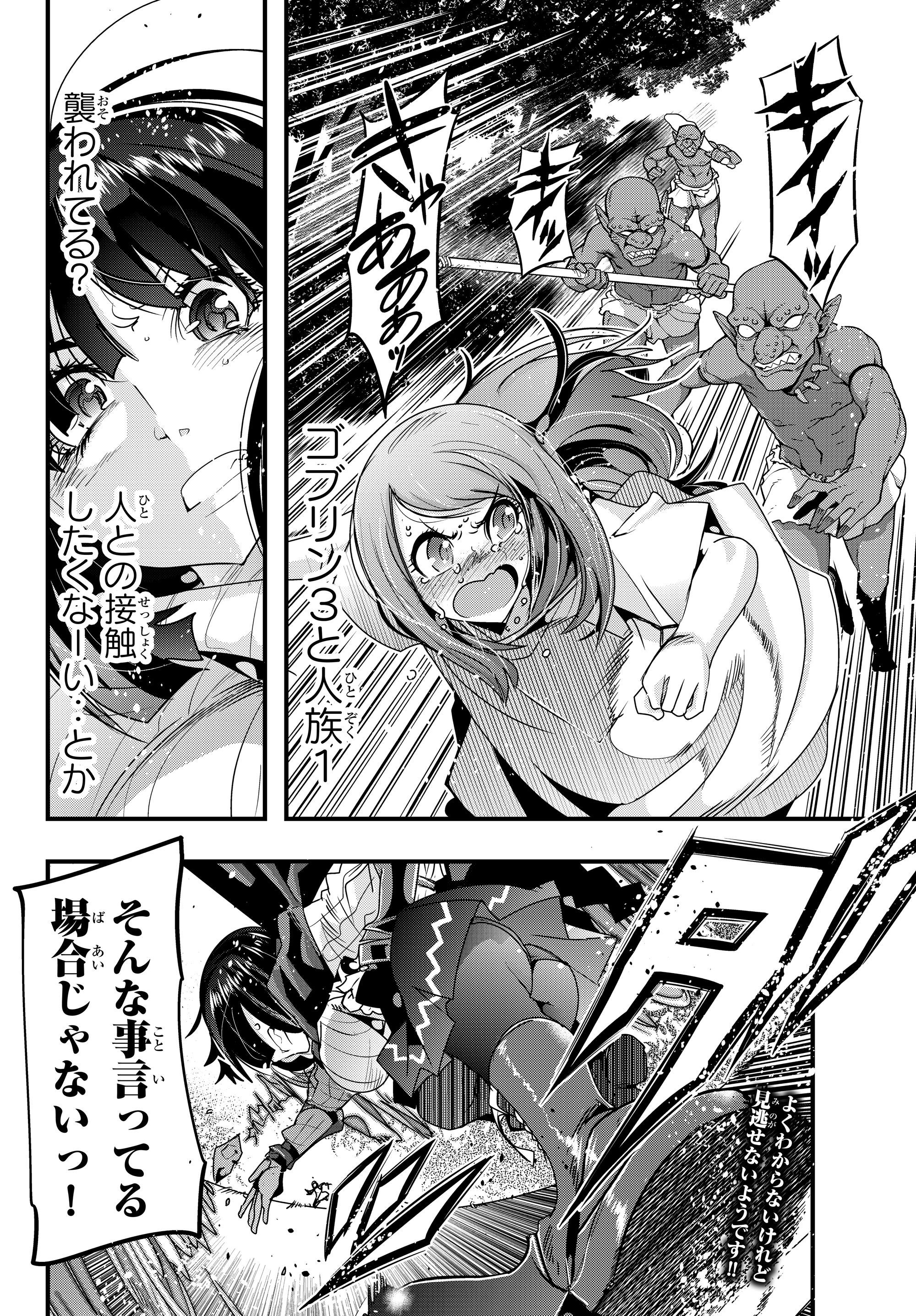 よくわからないけれど異世界に転生していたようです, 稀里糊涂异世重生 Chap 6.2 - Next Chap 7.2