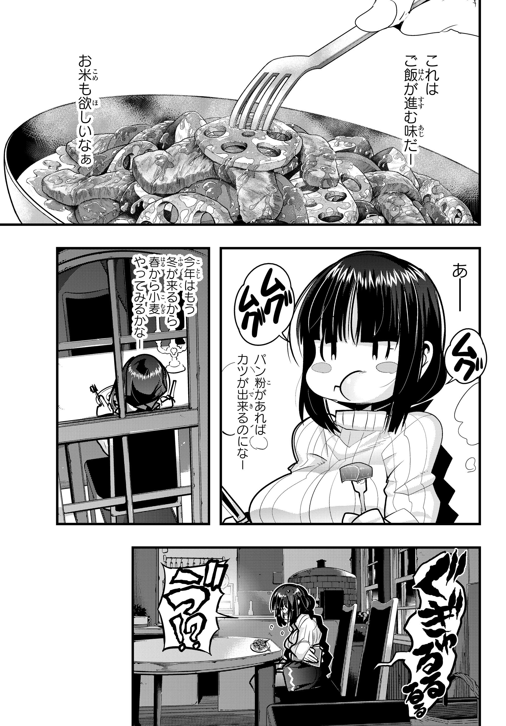 よくわからないけれど異世界に転生していたようです, 稀里糊涂异世重生 Chap 6.2 - Next Chap 7.2